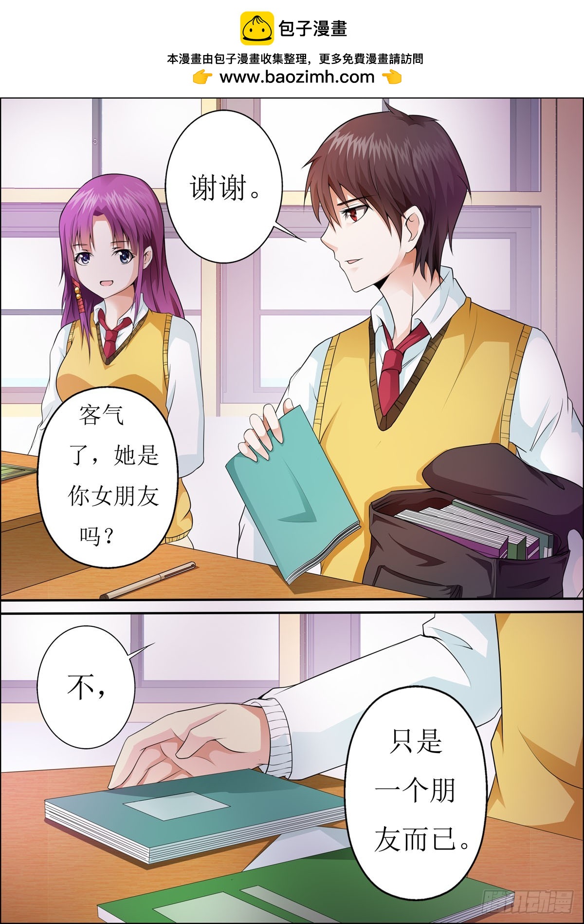 《满级绿茶在线手册》第40话 第2页