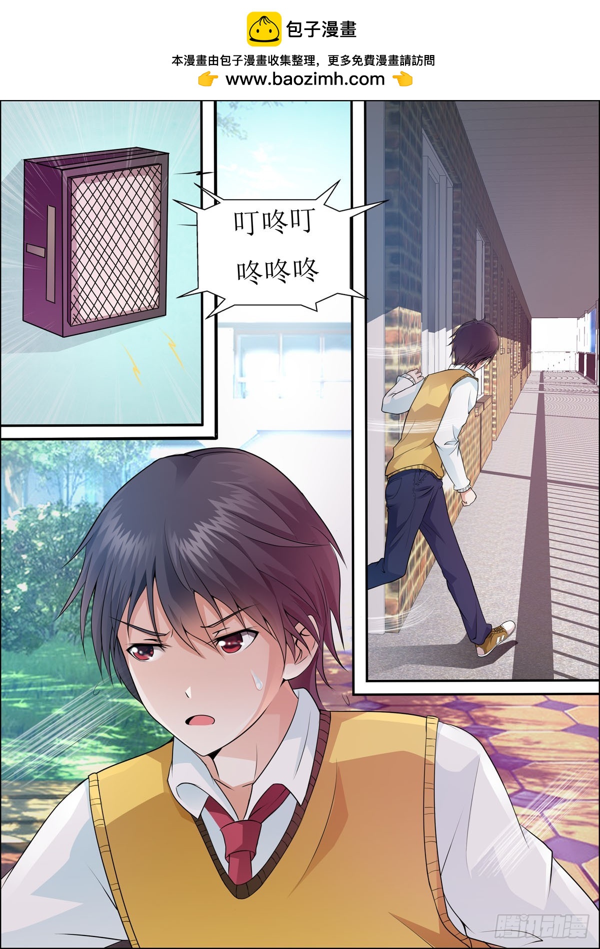 《满级绿茶在线手册》第40话 第4页