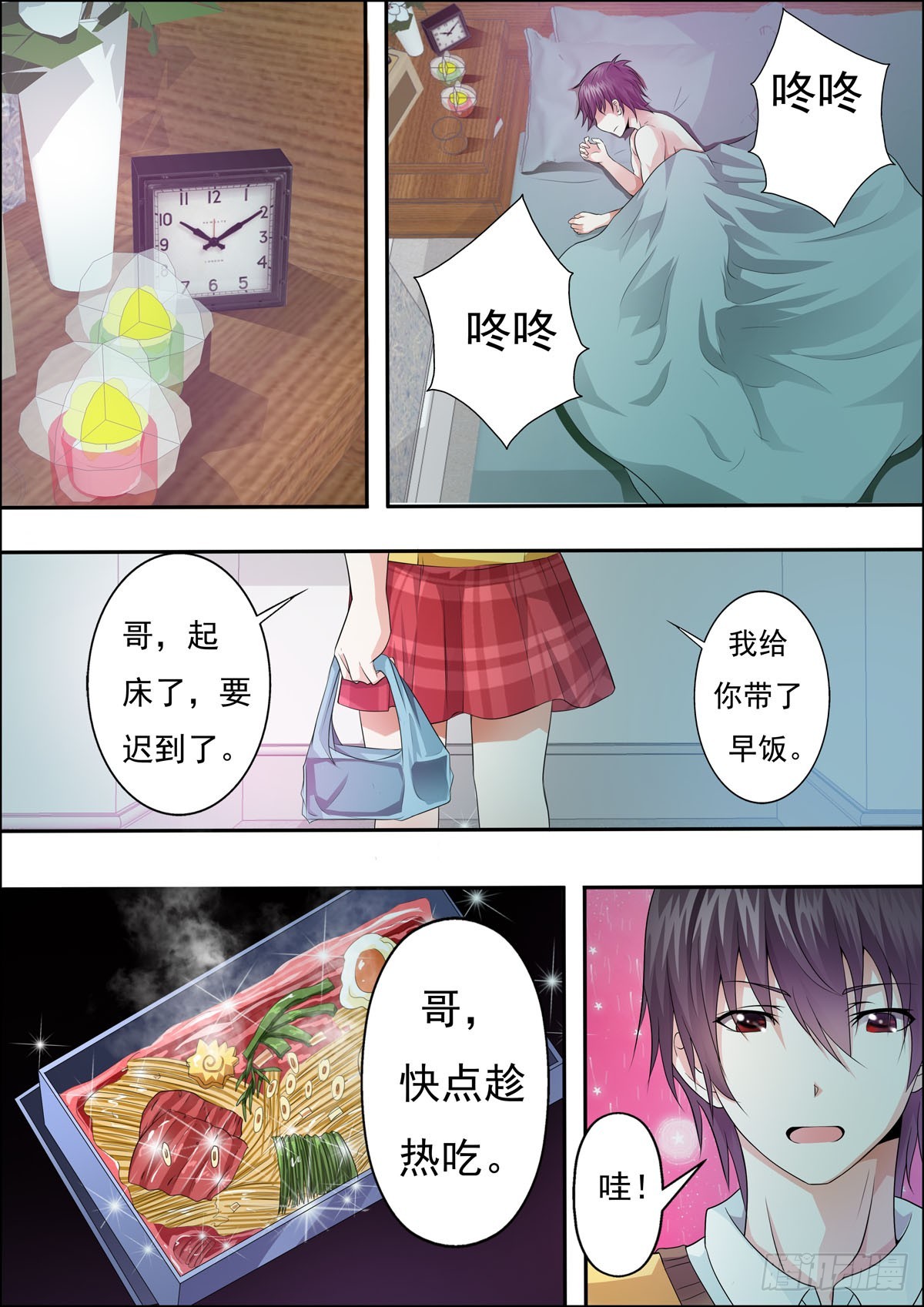 《满级绿茶在线手册》第39话 第1页