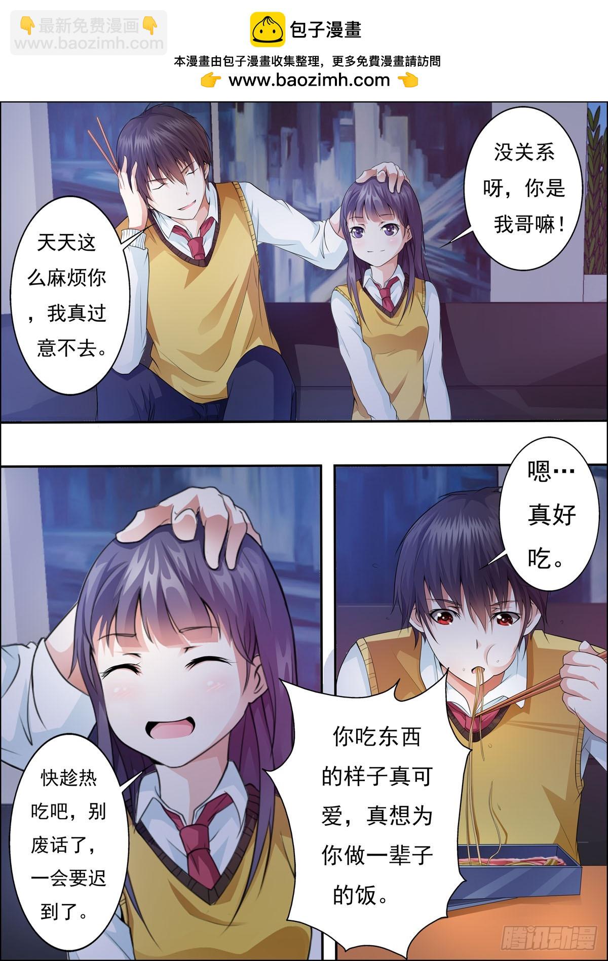 《满级绿茶在线手册》第39话 第2页