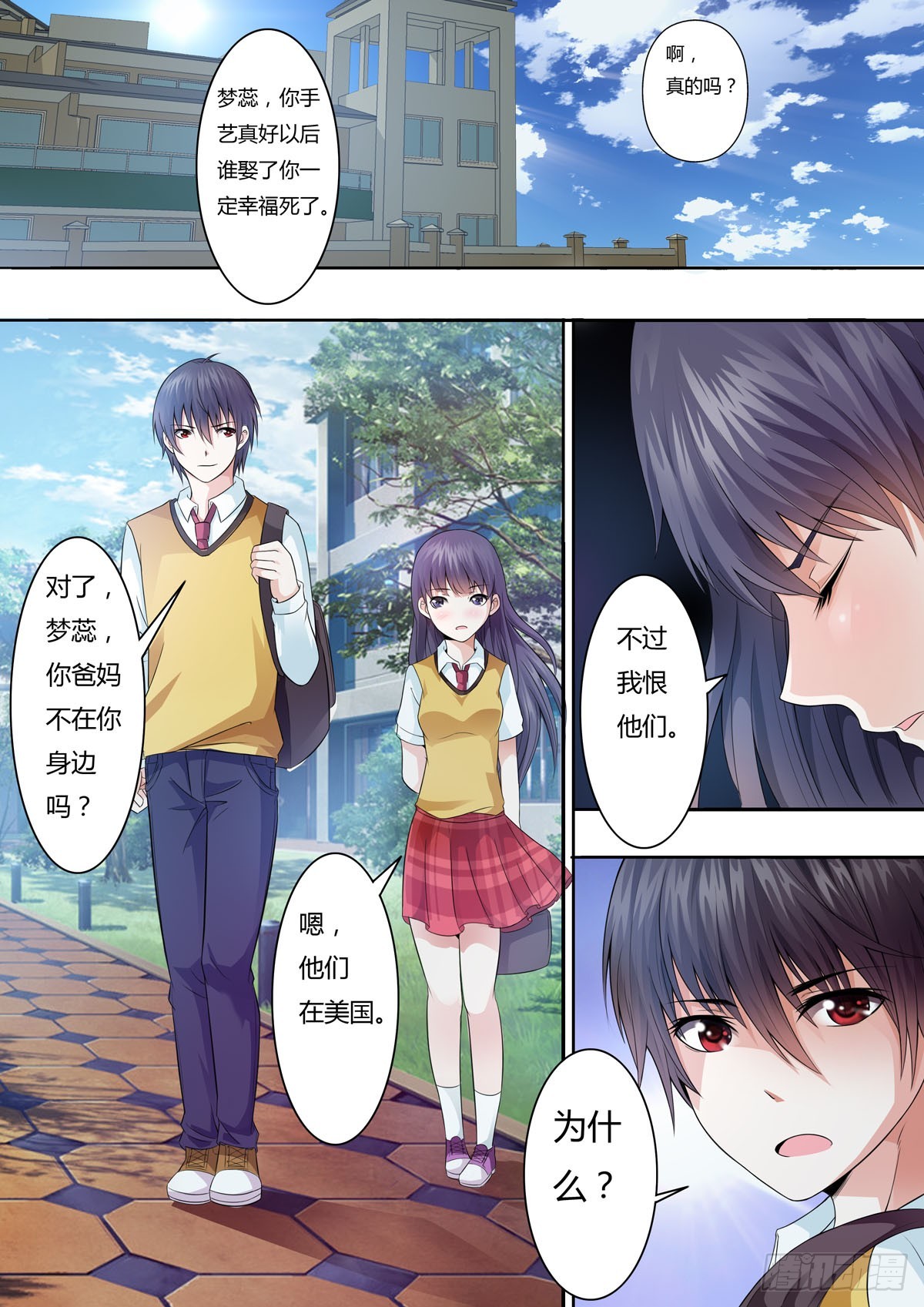 《满级绿茶在线手册》第39话 第3页
