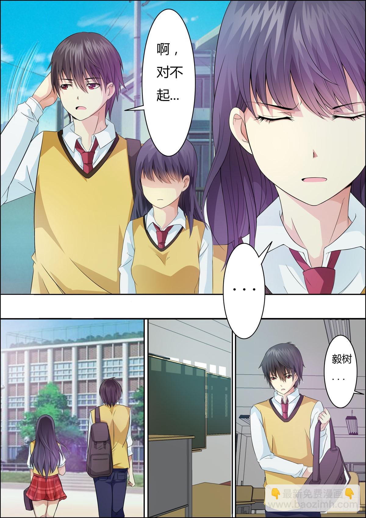 《满级绿茶在线手册》第39话 第4页
