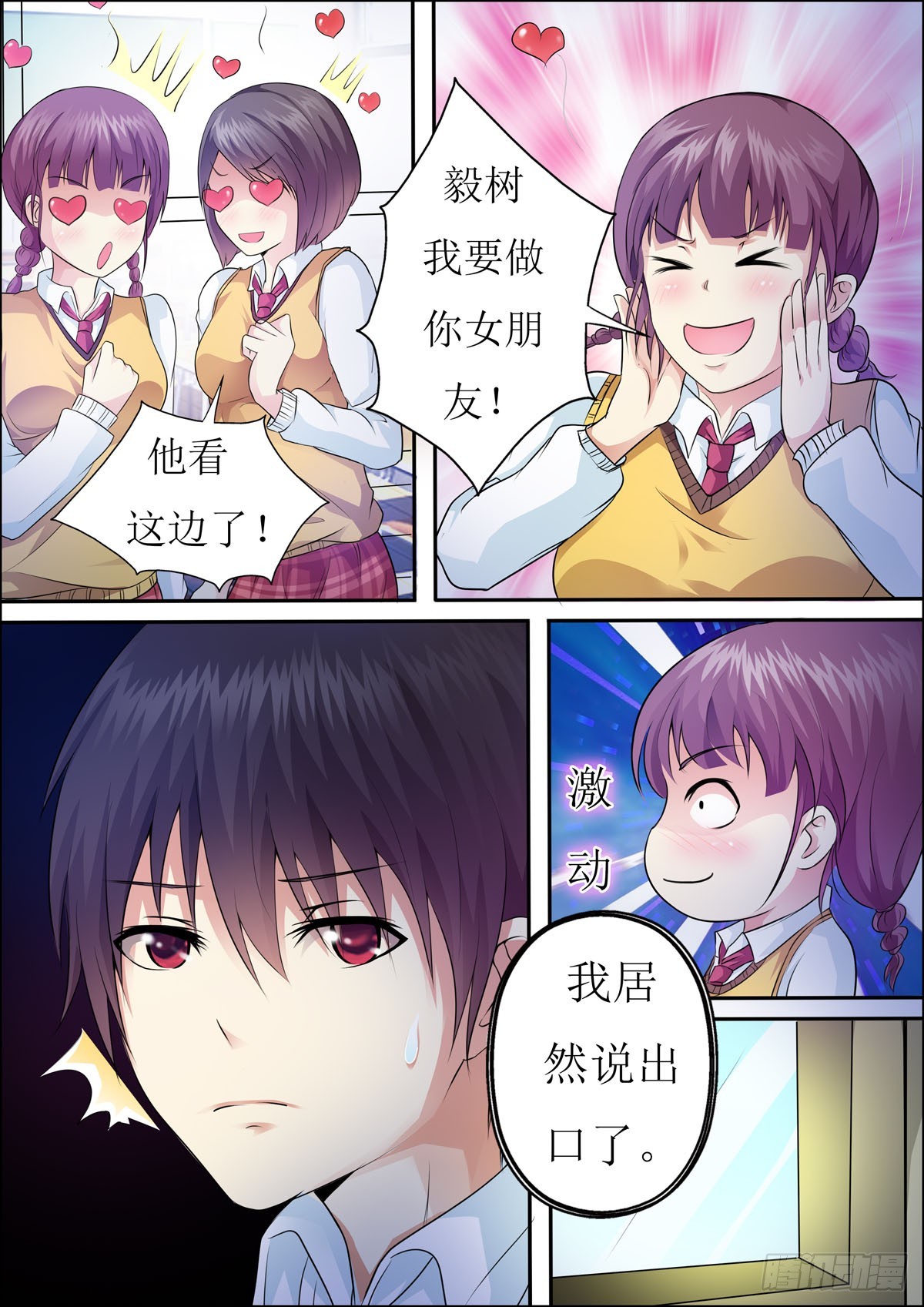 《满级绿茶在线手册》第43话 第1页