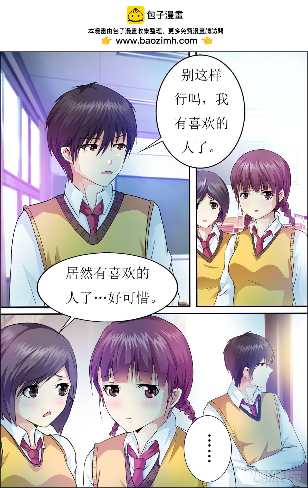 《满级绿茶在线手册》第43话 第2页