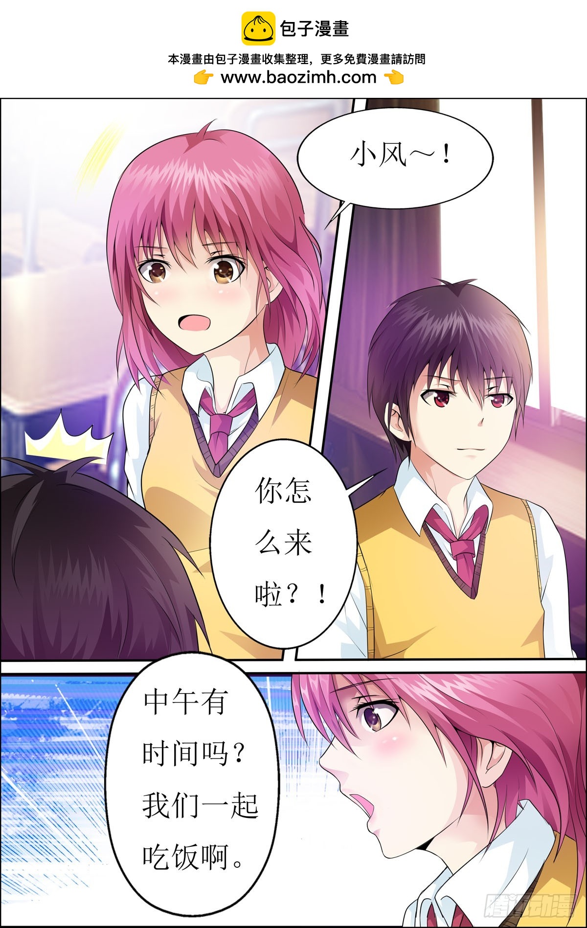《满级绿茶在线手册》第43话 第4页