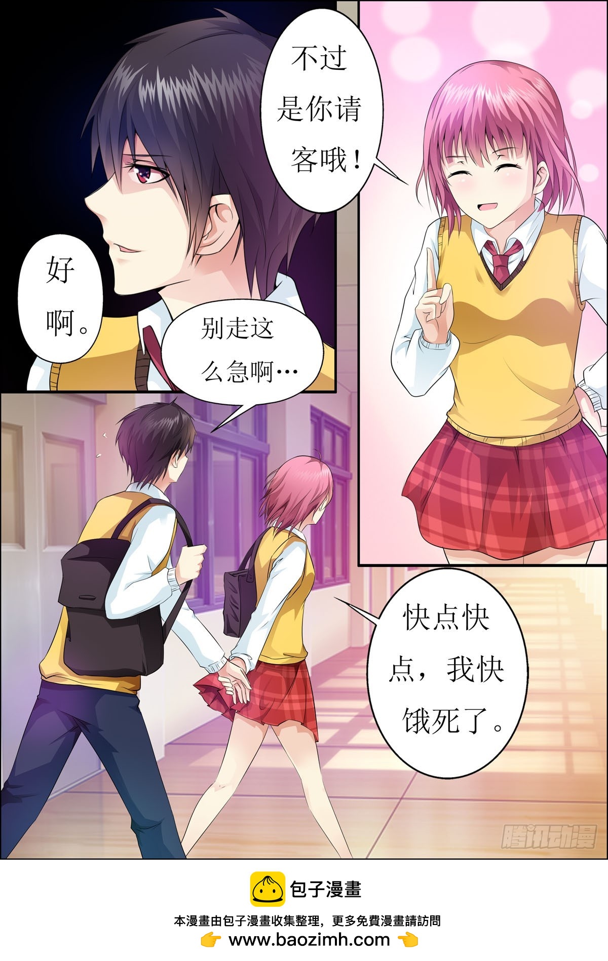 《满级绿茶在线手册》第43话 第5页