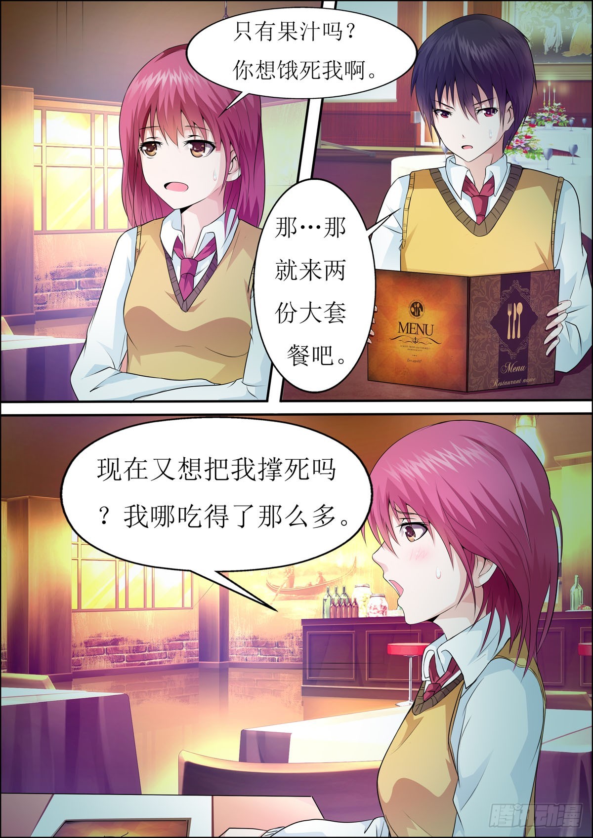 《满级绿茶在线手册》第45话 第1页