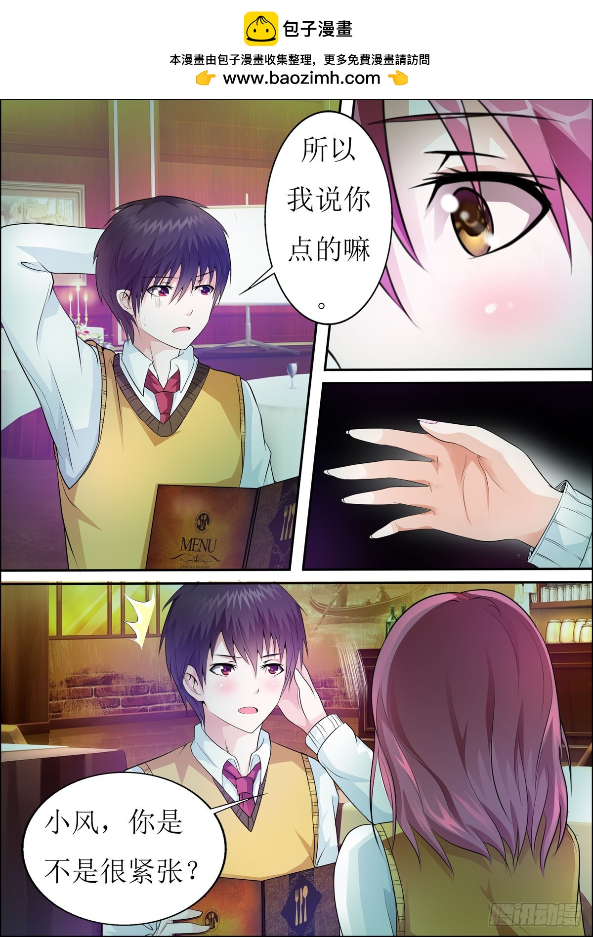 《满级绿茶在线手册》第45话 第2页