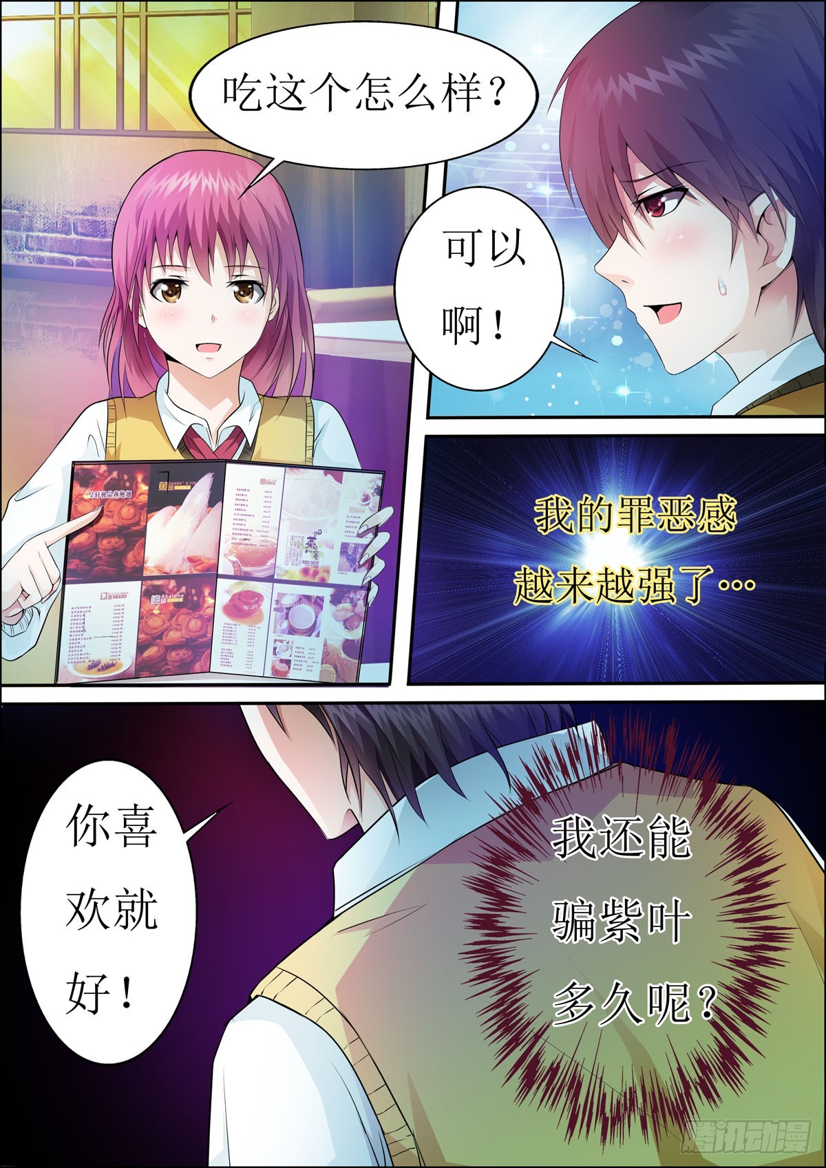 《满级绿茶在线手册》第45话 第4页