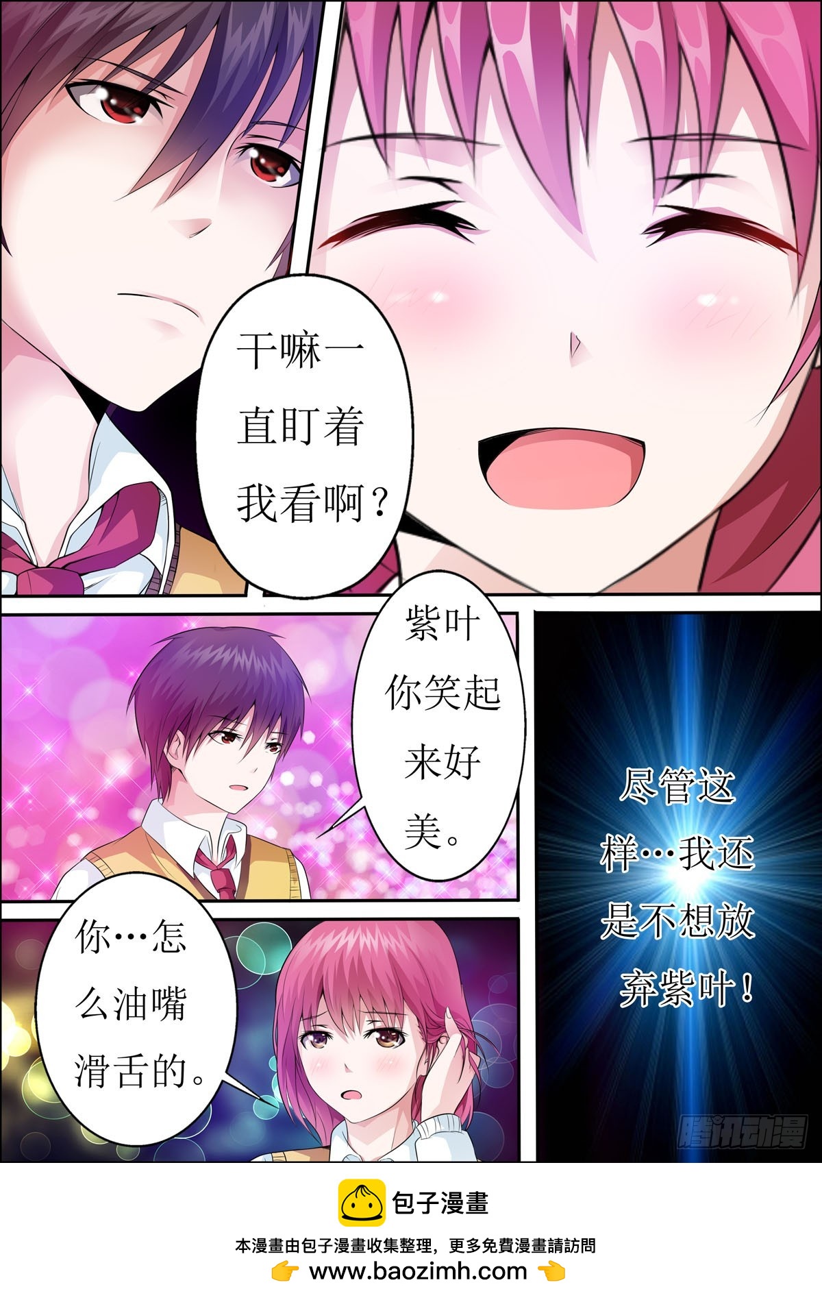《满级绿茶在线手册》第45话 第5页