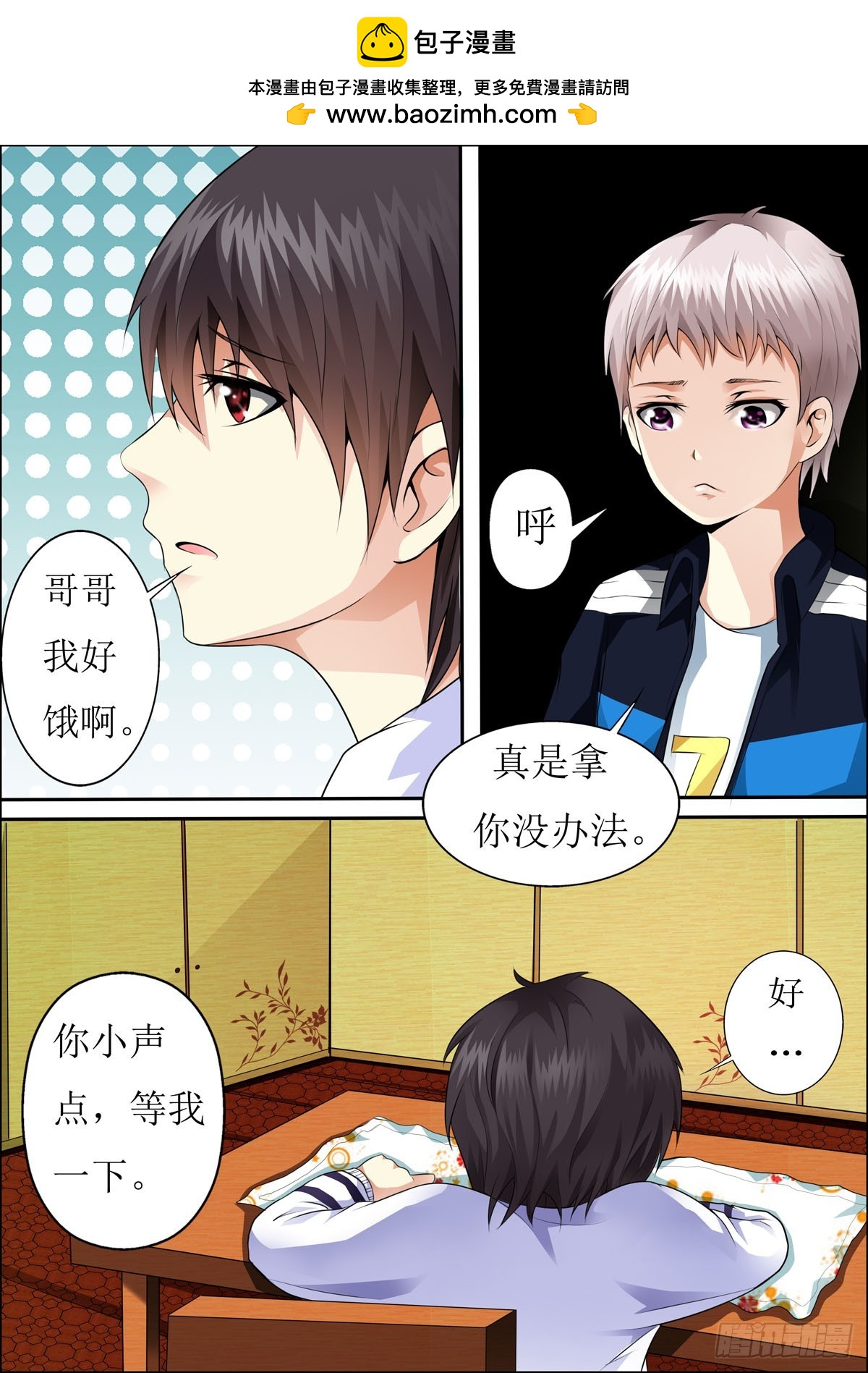 《满级绿茶在线手册》第42话 第2页