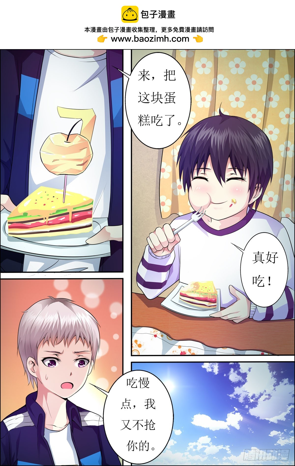 《满级绿茶在线手册》第42话 第3页