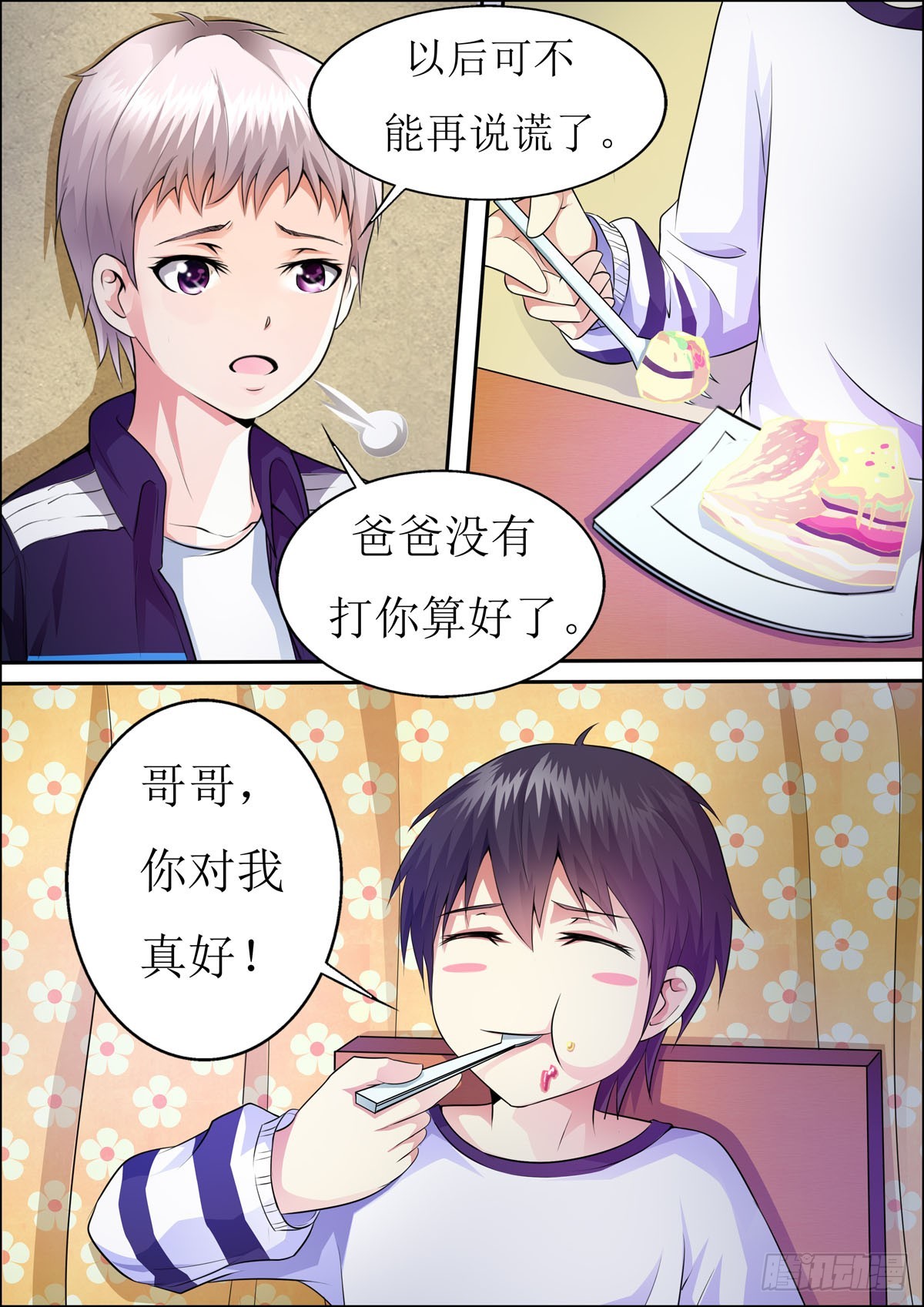 《满级绿茶在线手册》第42话 第4页