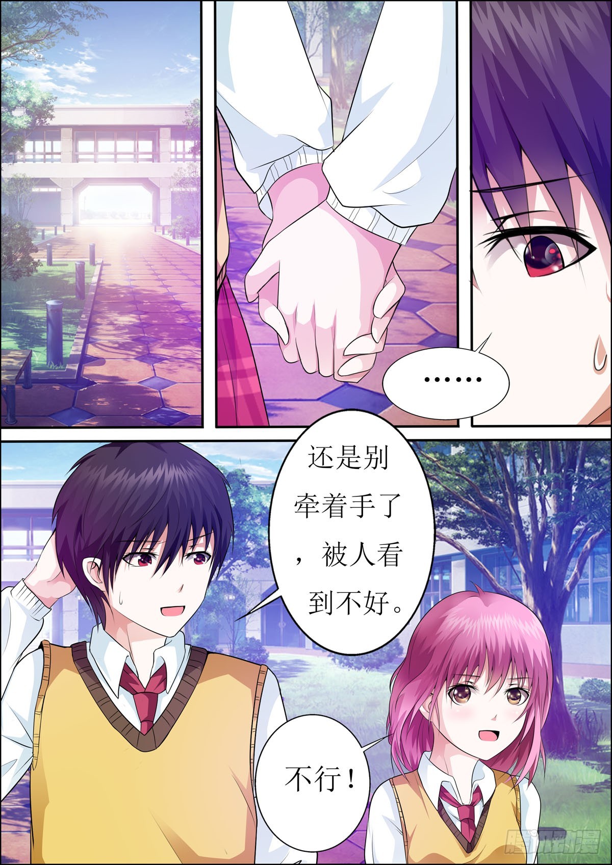 《满级绿茶在线手册》第44话 第1页