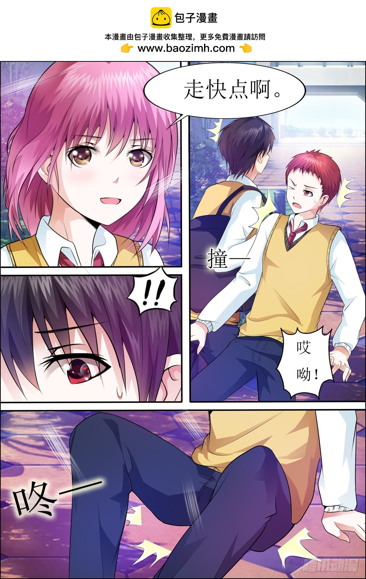《满级绿茶在线手册》第44话 第2页