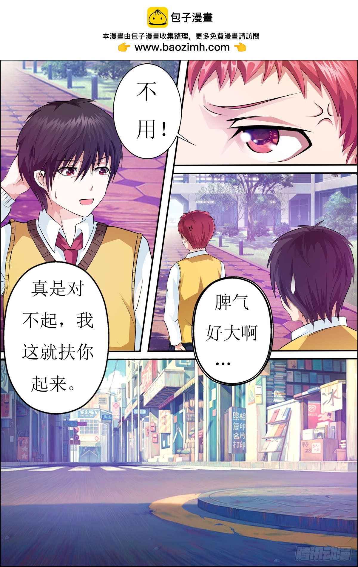 《满级绿茶在线手册》第44话 第3页