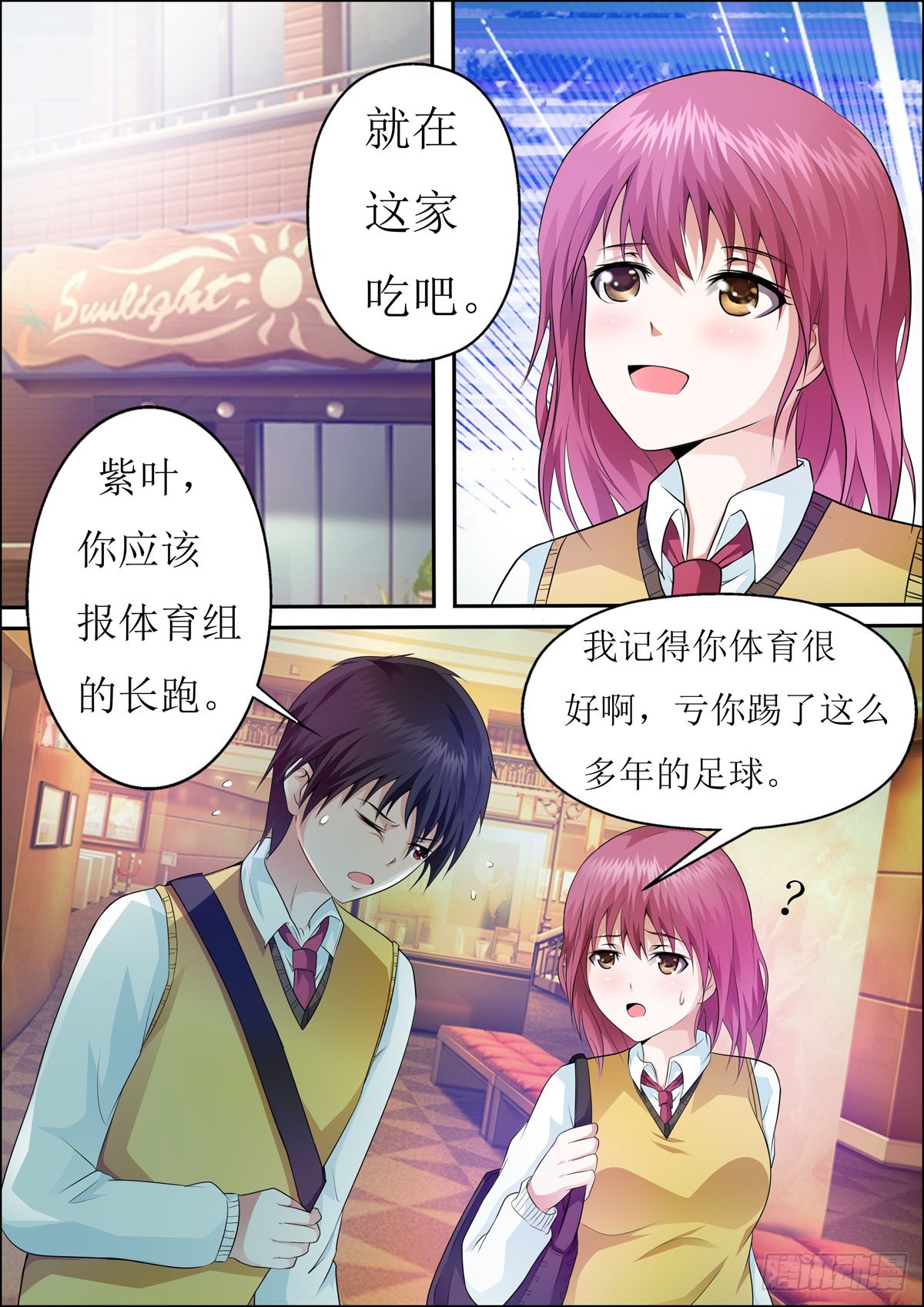 《满级绿茶在线手册》第44话 第4页