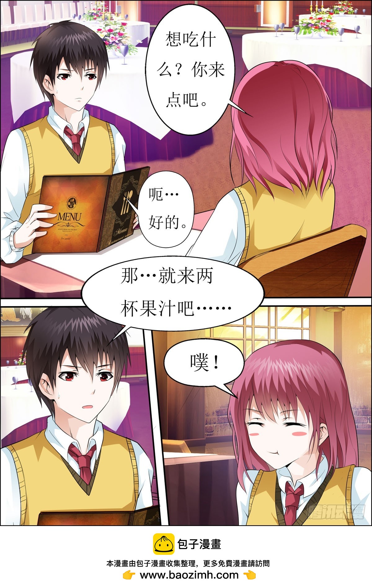 《满级绿茶在线手册》第44话 第5页