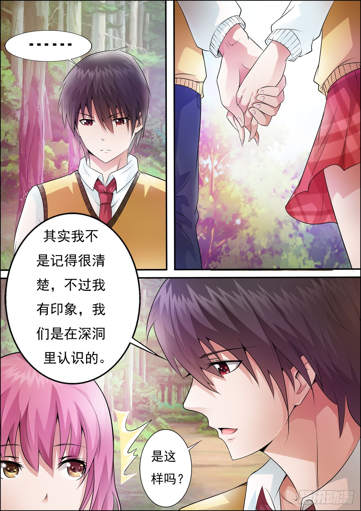 《满级绿茶在线手册》第48话 第1页