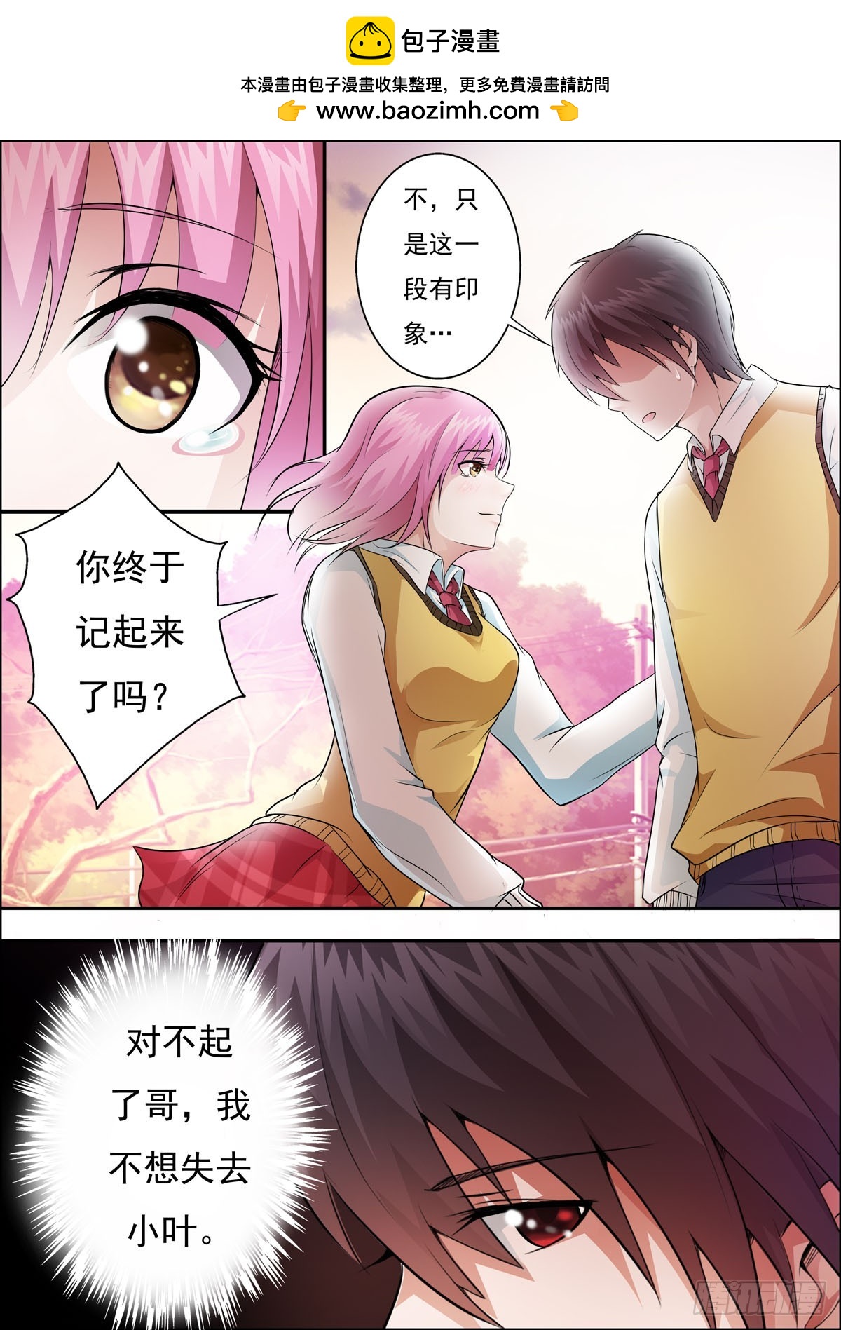 《满级绿茶在线手册》第48话 第2页