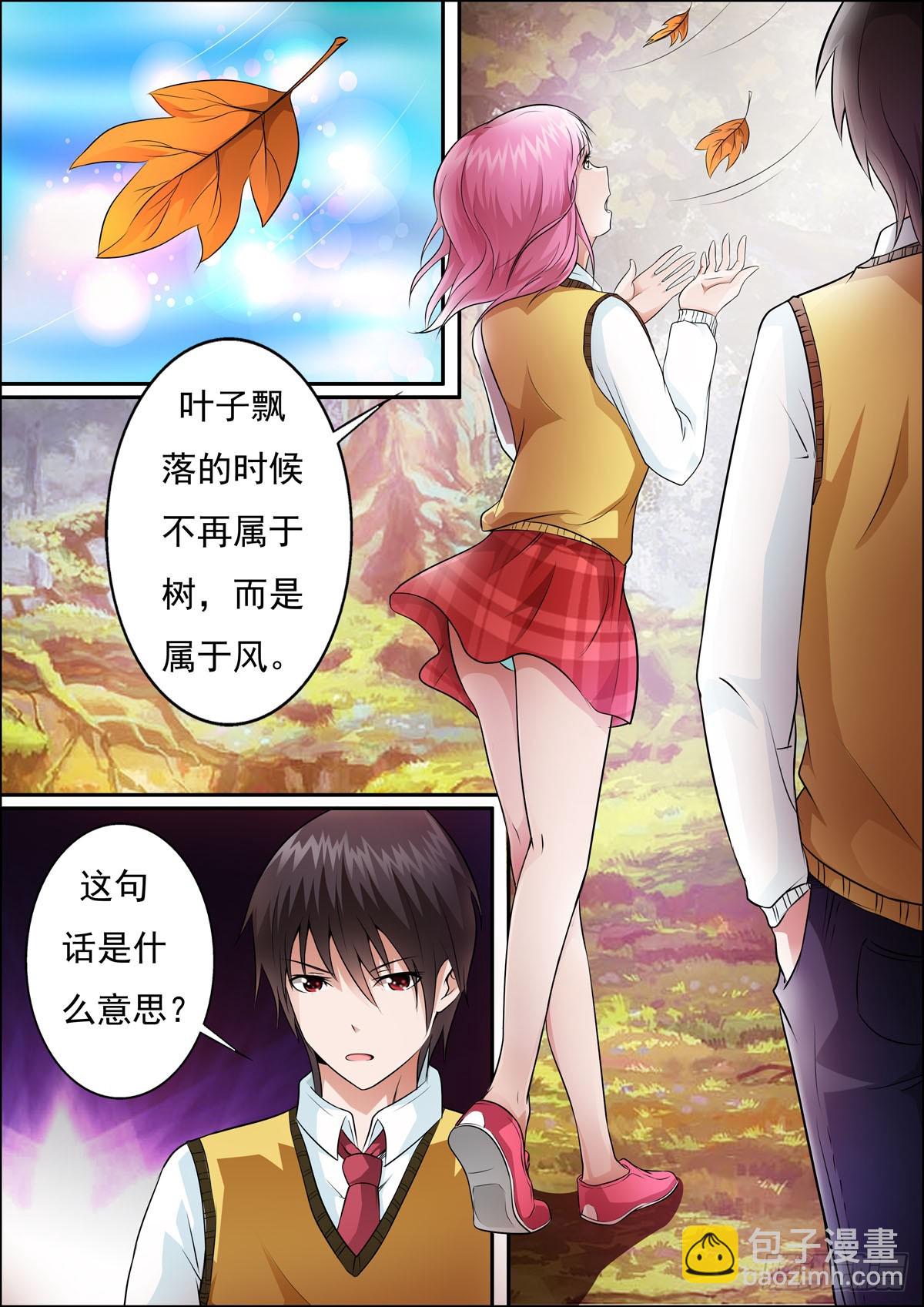 《满级绿茶在线手册》第48话 第3页