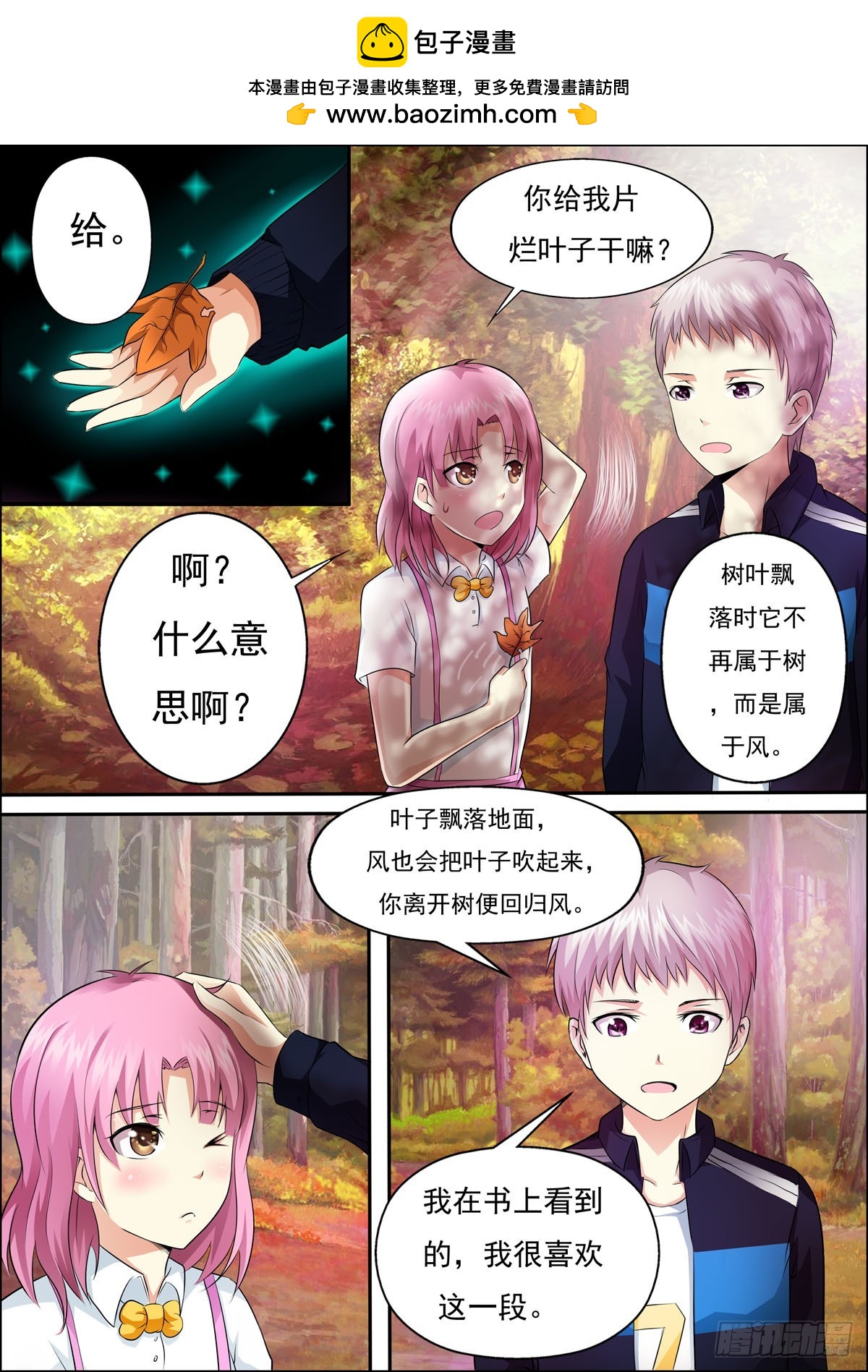 《满级绿茶在线手册》第48话 第4页