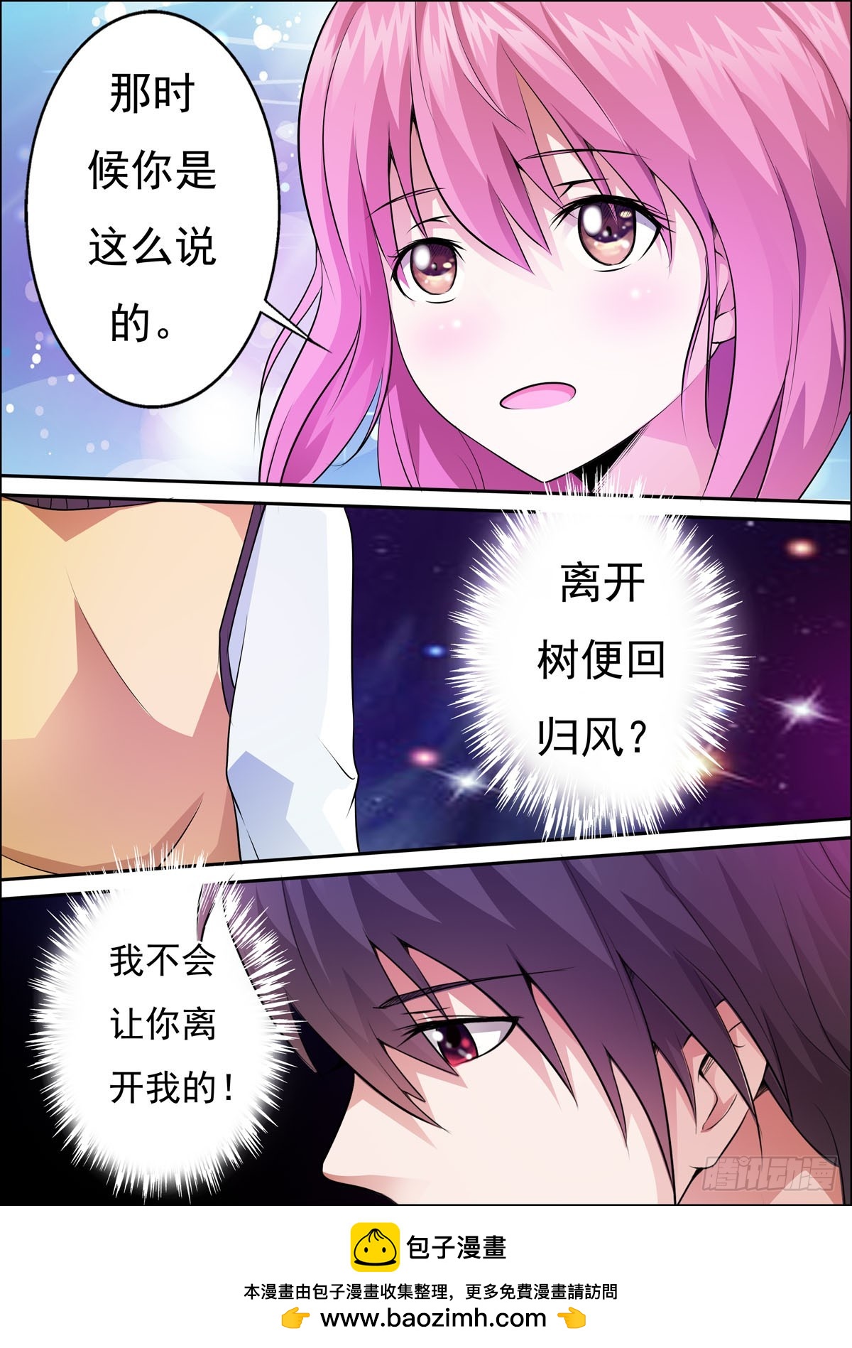 《满级绿茶在线手册》第48话 第5页