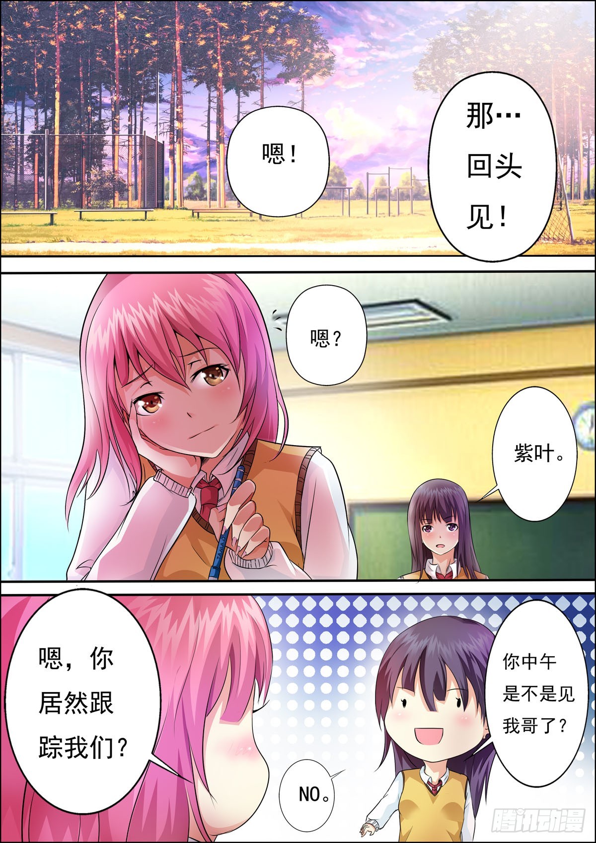 《满级绿茶在线手册》第49话 第1页