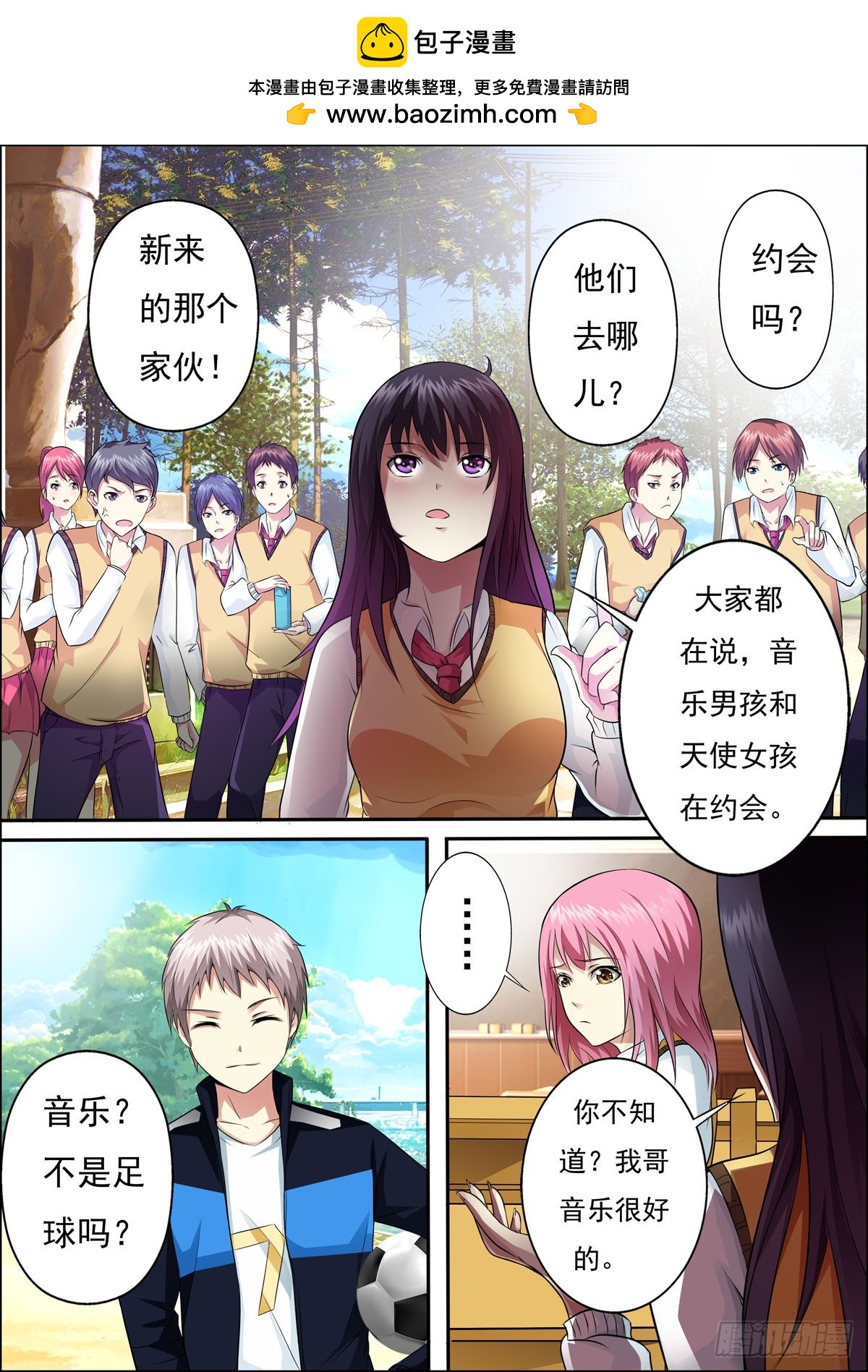《满级绿茶在线手册》第49话 第2页