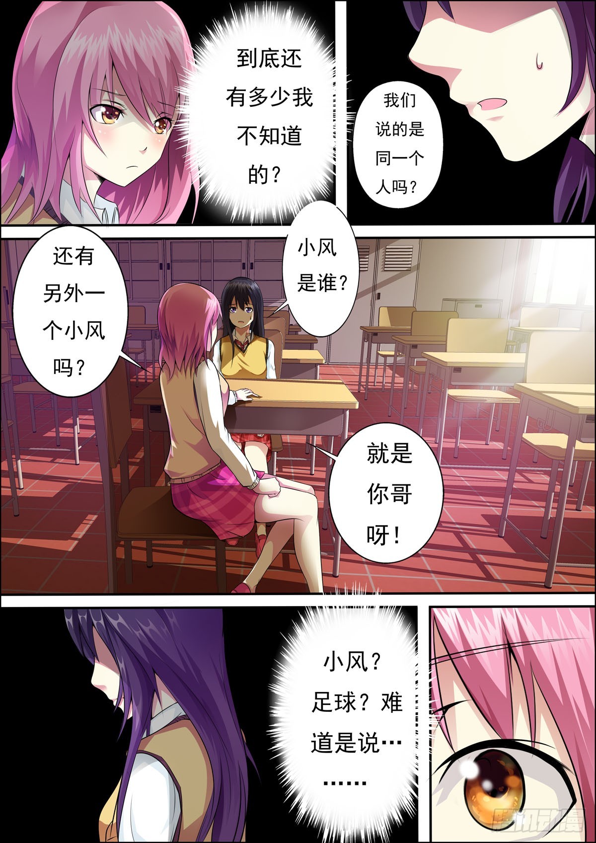 《满级绿茶在线手册》第49话 第3页