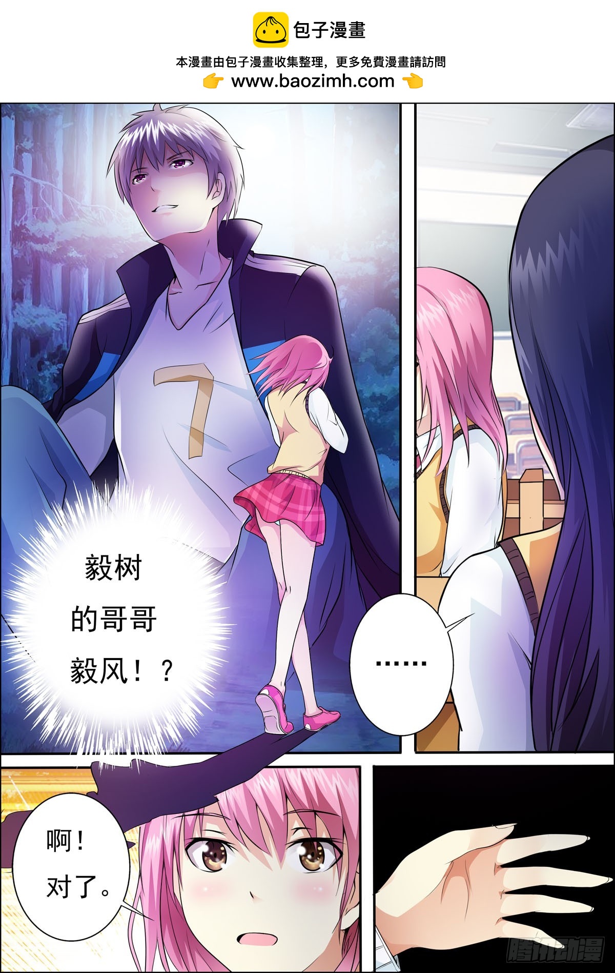 《满级绿茶在线手册》第49话 第4页