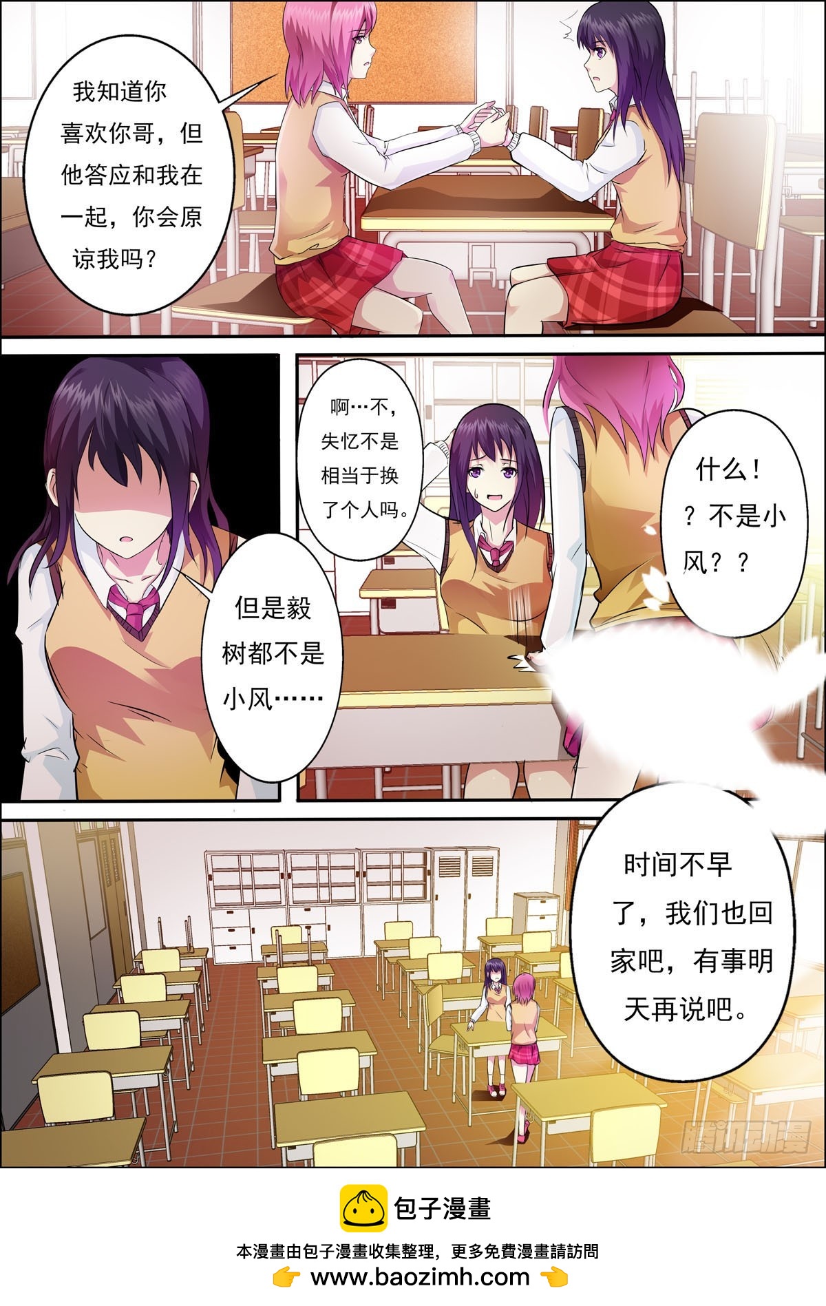 《满级绿茶在线手册》第49话 第5页