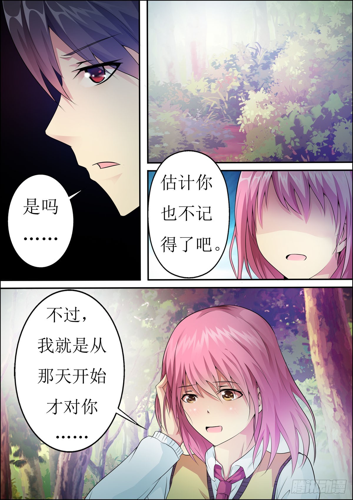 《满级绿茶在线手册》第47话 第1页