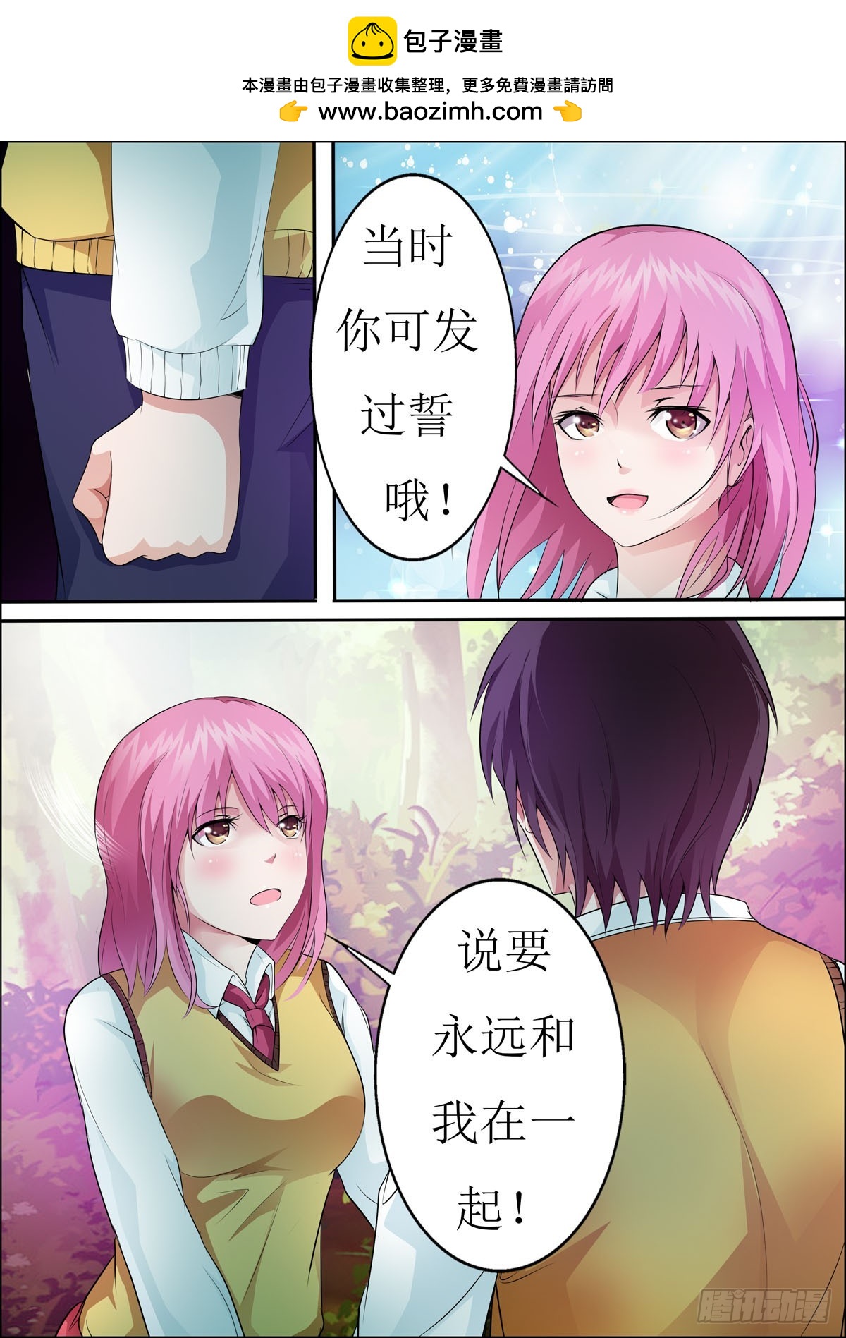 《满级绿茶在线手册》第47话 第2页