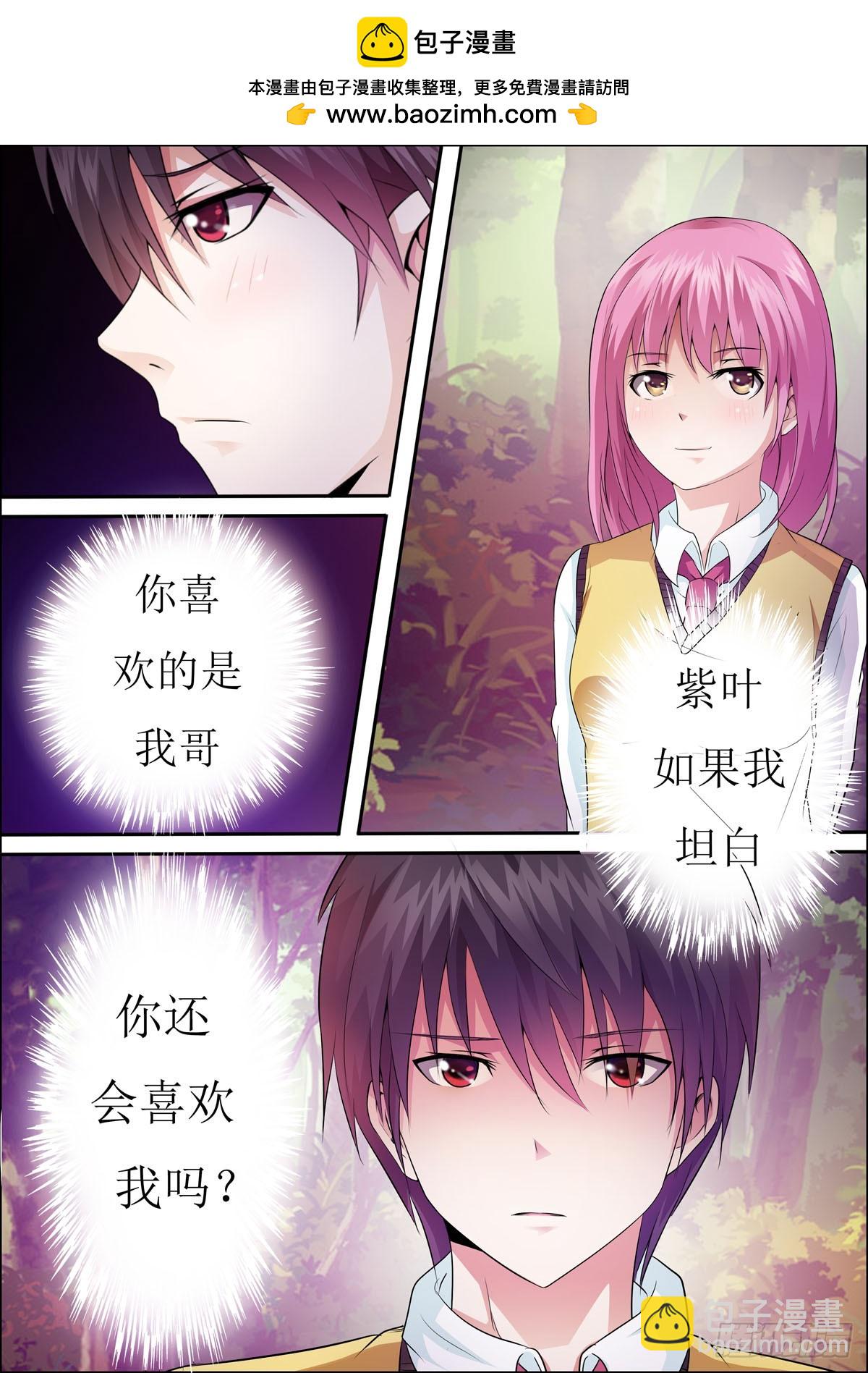 《满级绿茶在线手册》第47话 第3页