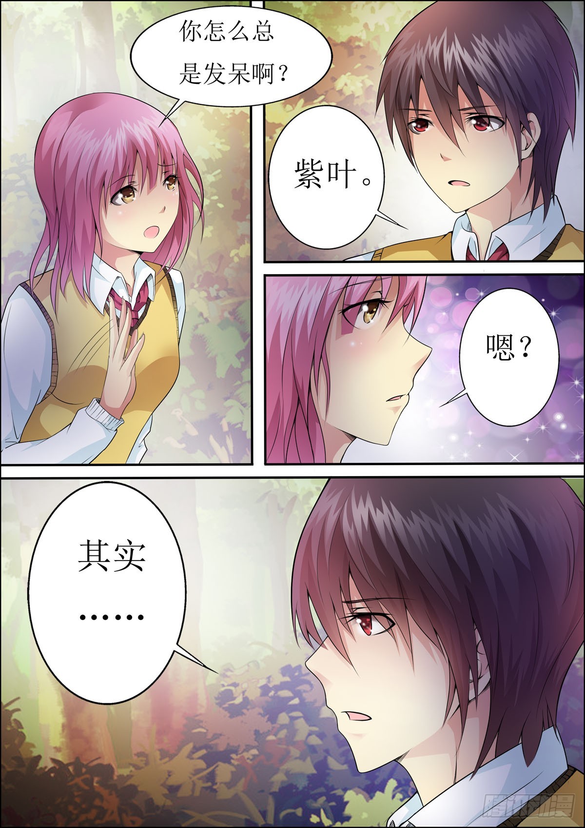 《满级绿茶在线手册》第47话 第4页