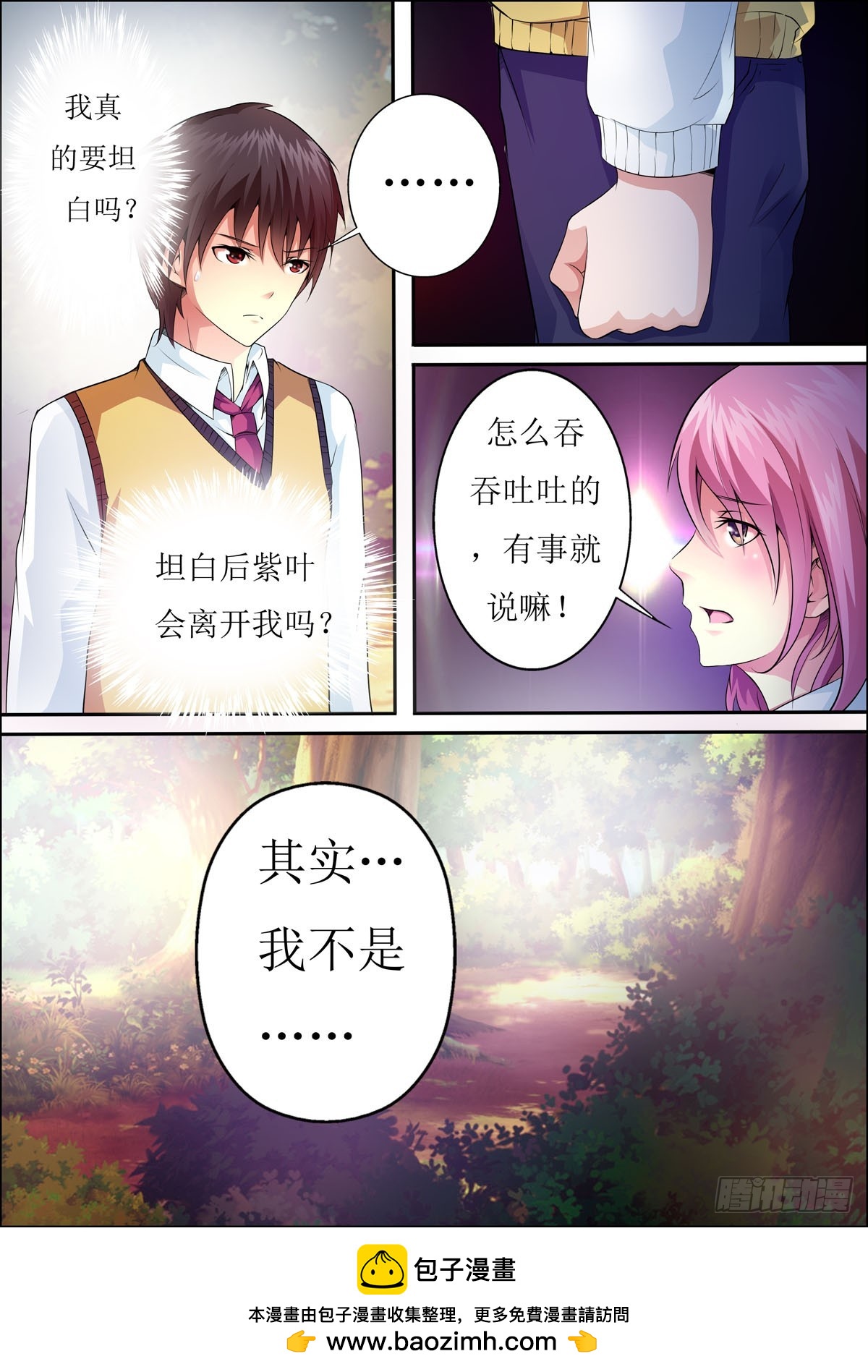 《满级绿茶在线手册》第47话 第5页