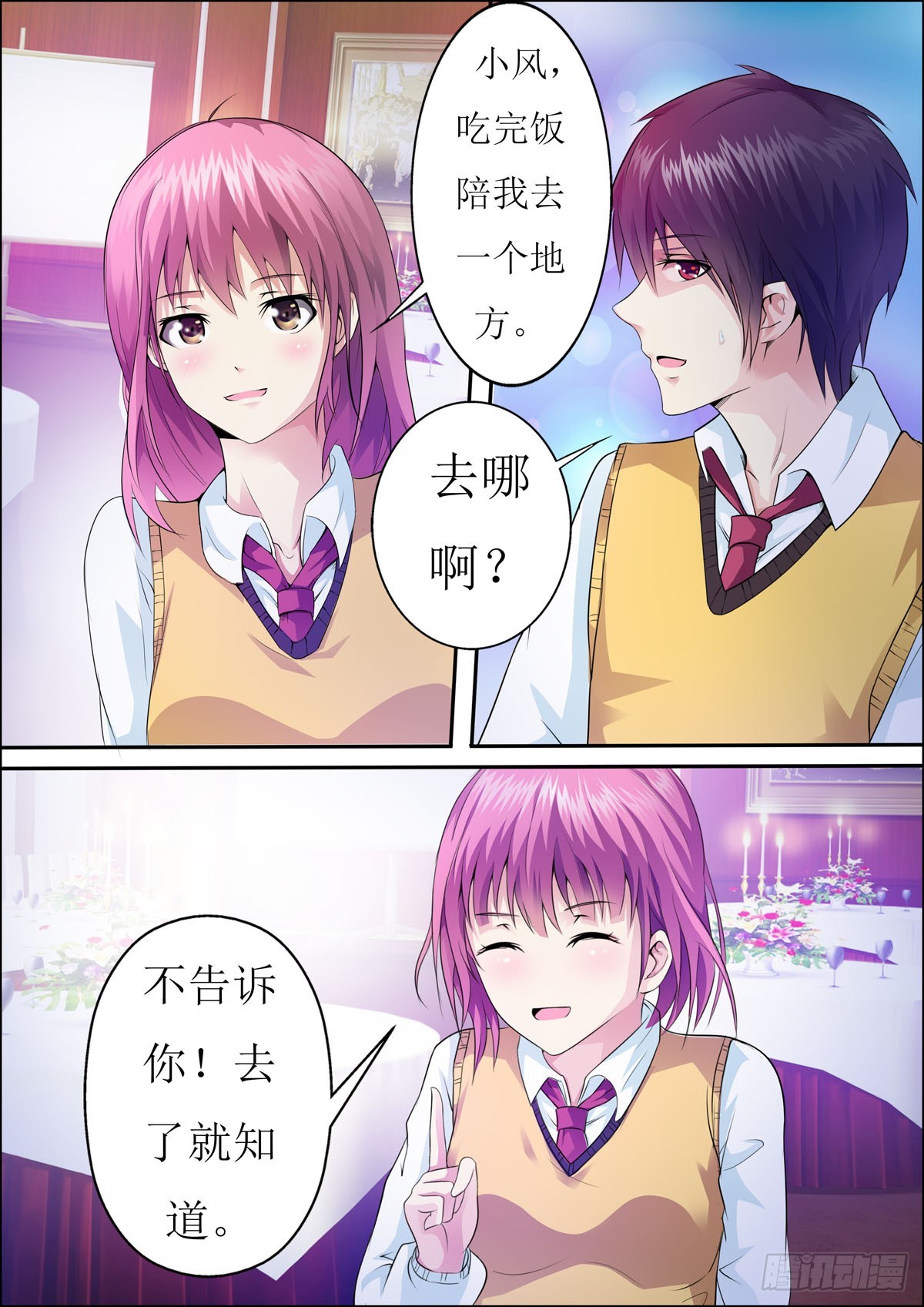 《满级绿茶在线手册》第46话 第1页