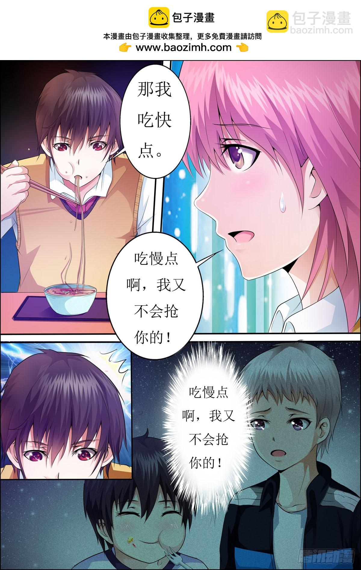 《满级绿茶在线手册》第46话 第2页