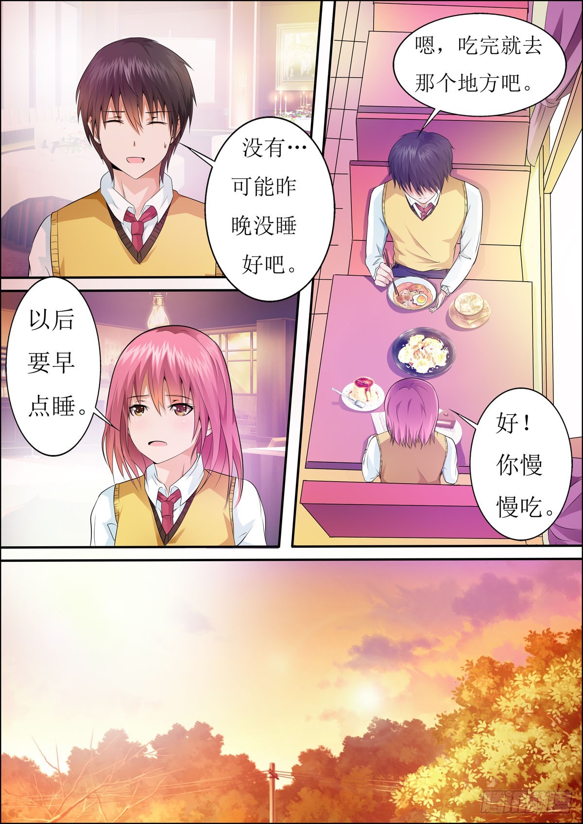 《满级绿茶在线手册》第46话 第4页
