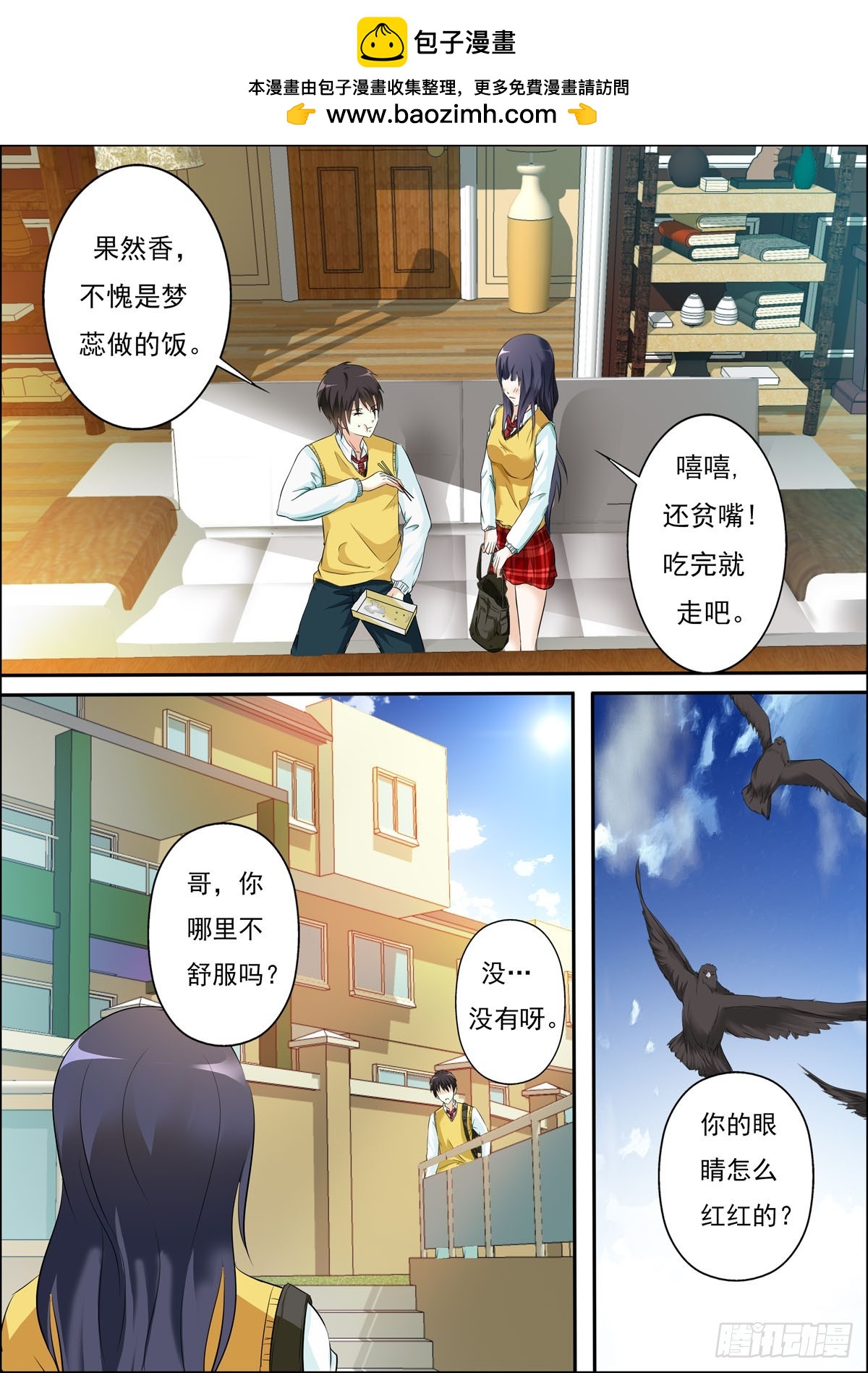 《满级绿茶在线手册》第52话 第2页