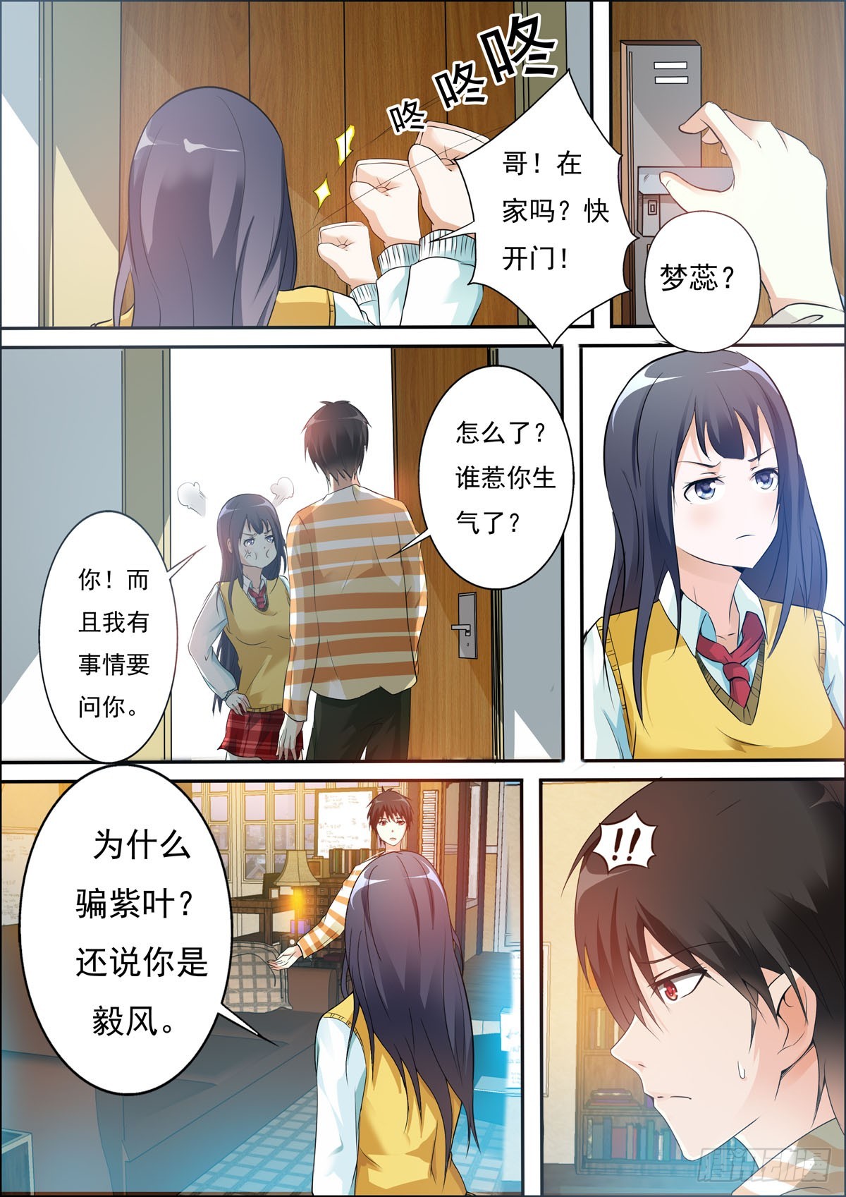 《满级绿茶在线手册》第50话 第1页