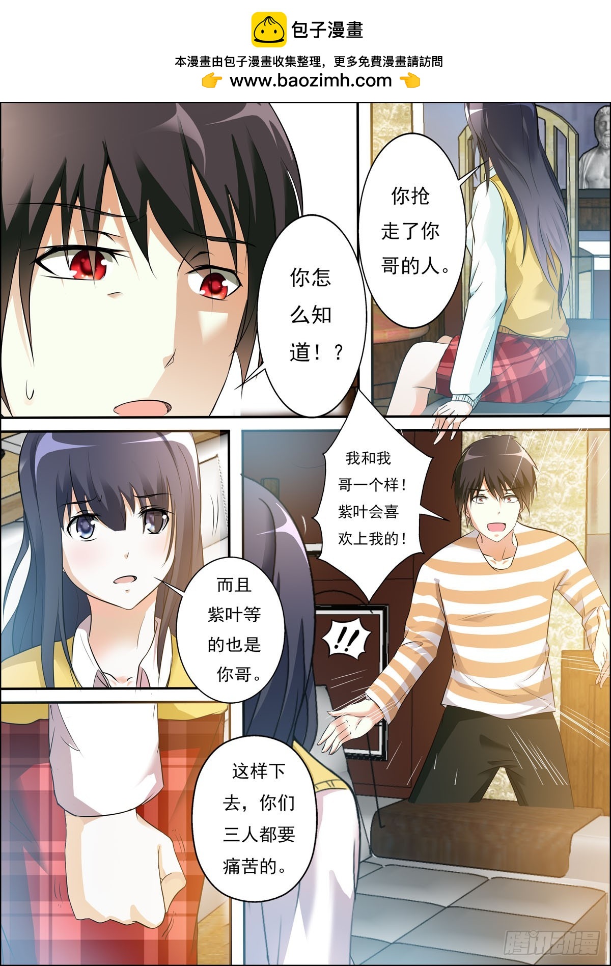 《满级绿茶在线手册》第50话 第2页
