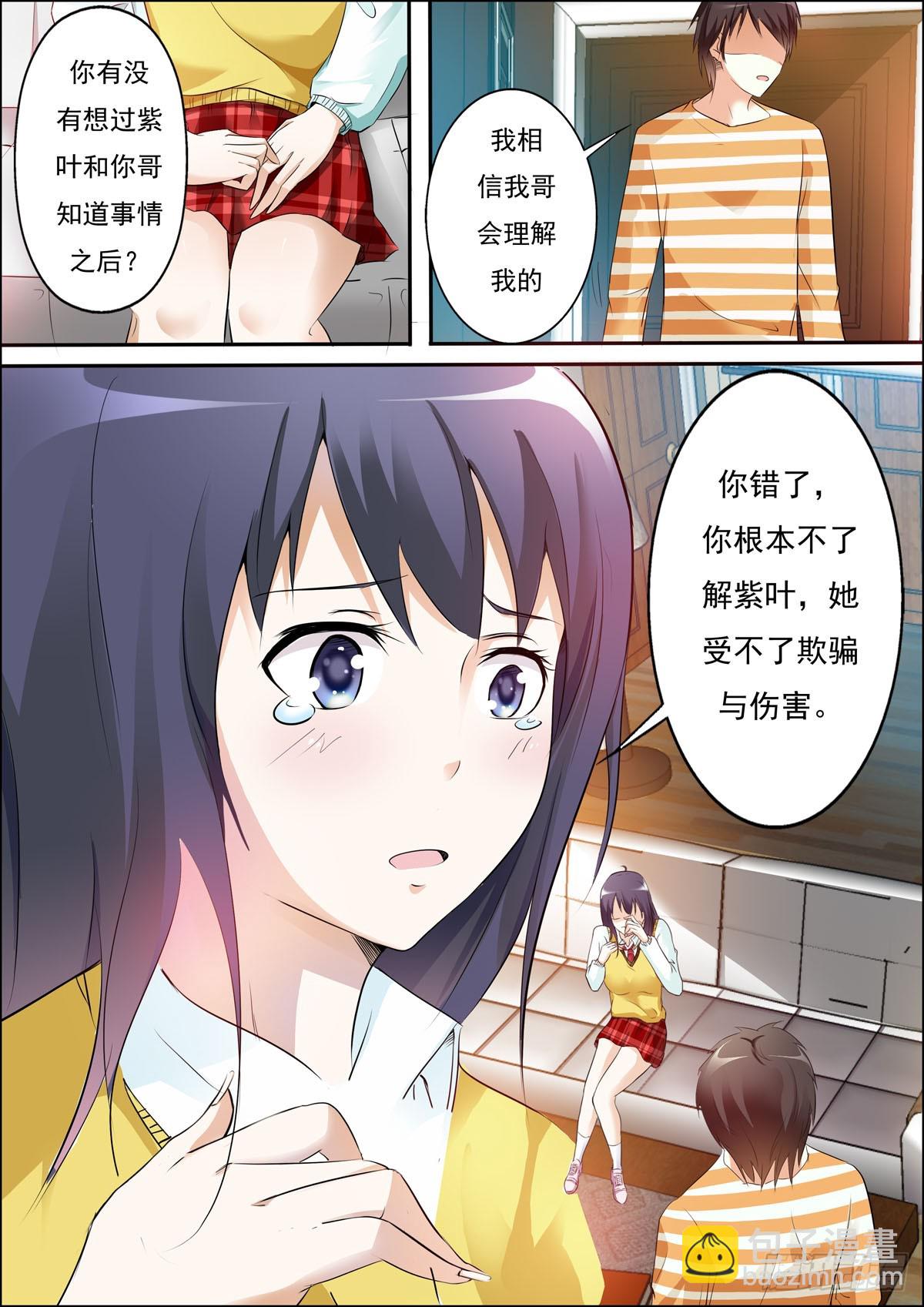 《满级绿茶在线手册》第50话 第3页