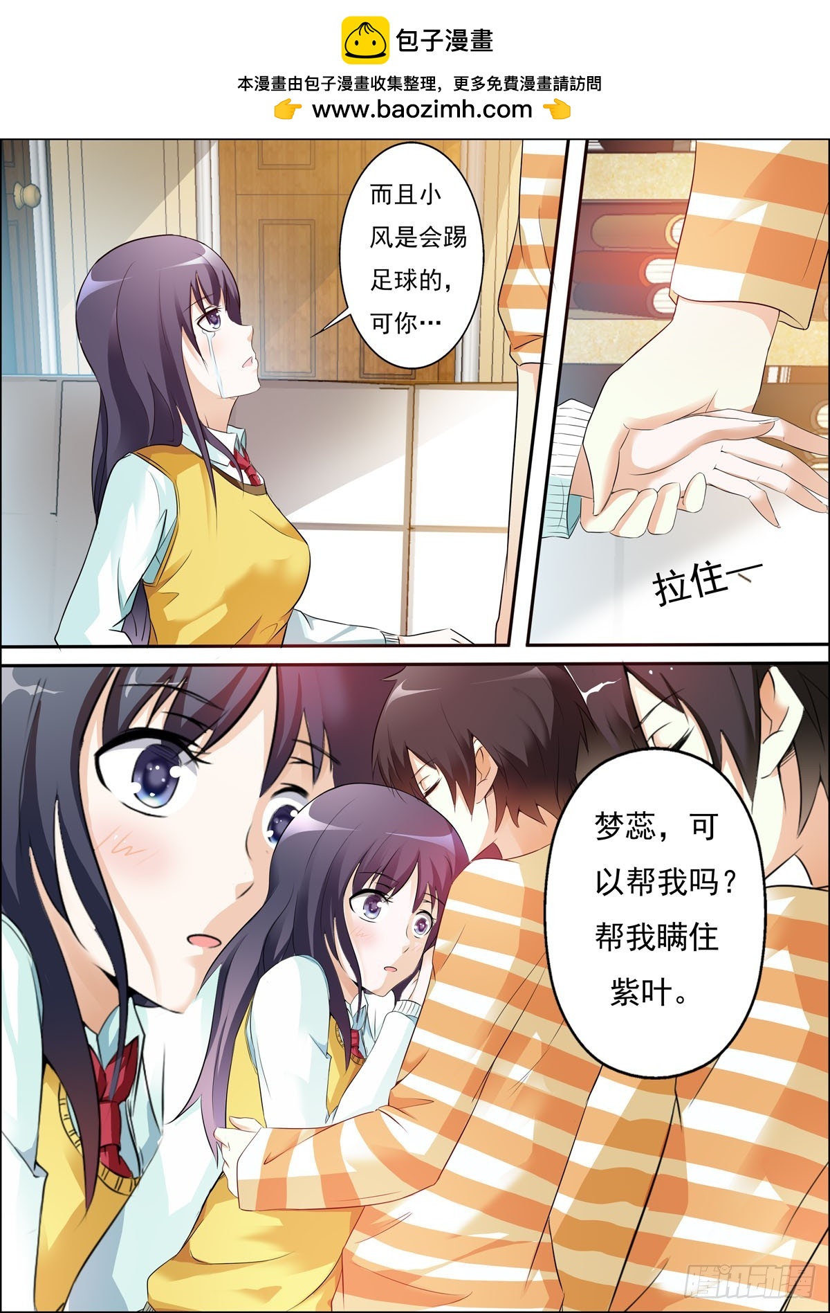《满级绿茶在线手册》第50话 第4页