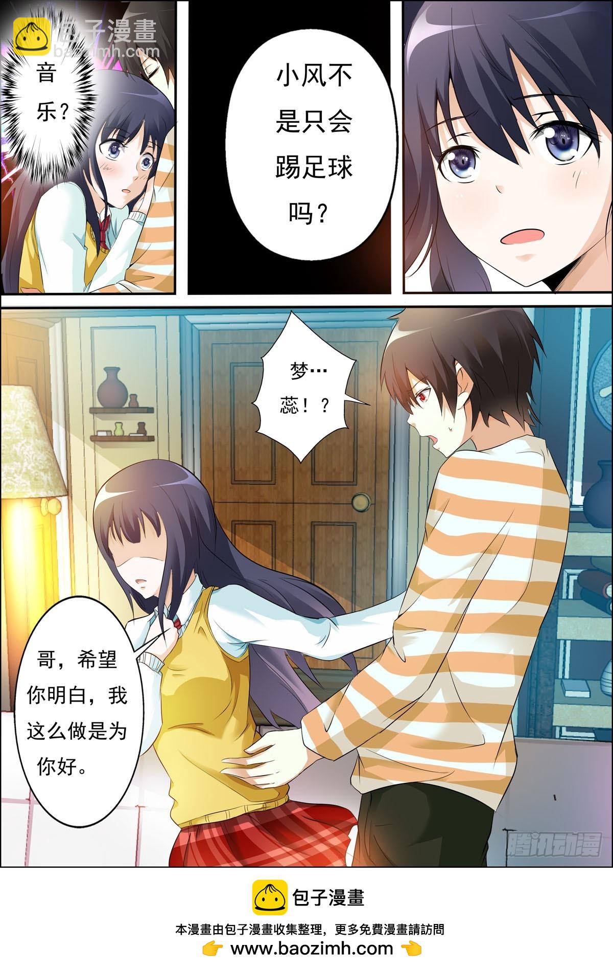 《满级绿茶在线手册》第50话 第5页