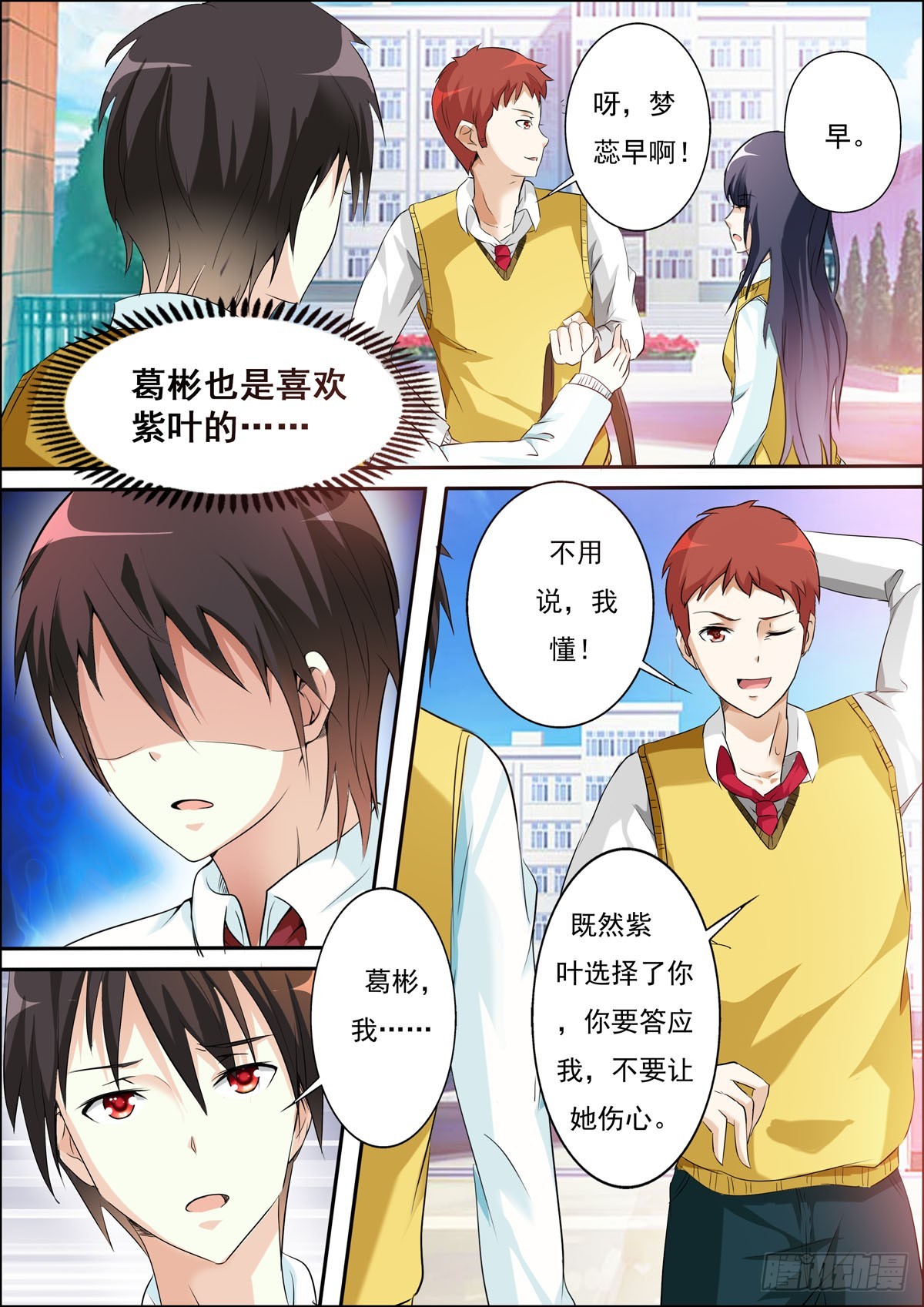 《满级绿茶在线手册》第53话 第1页
