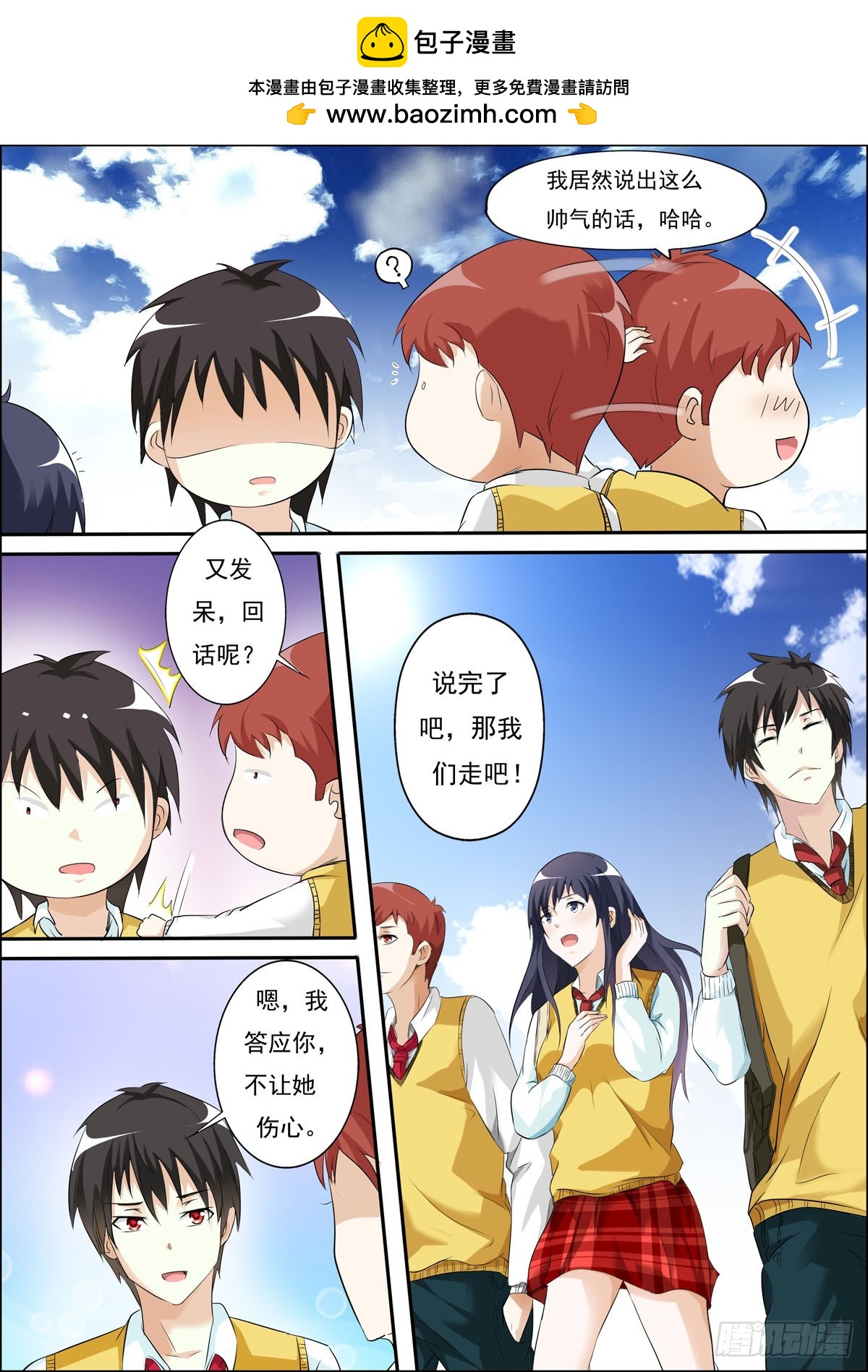 《满级绿茶在线手册》第53话 第2页