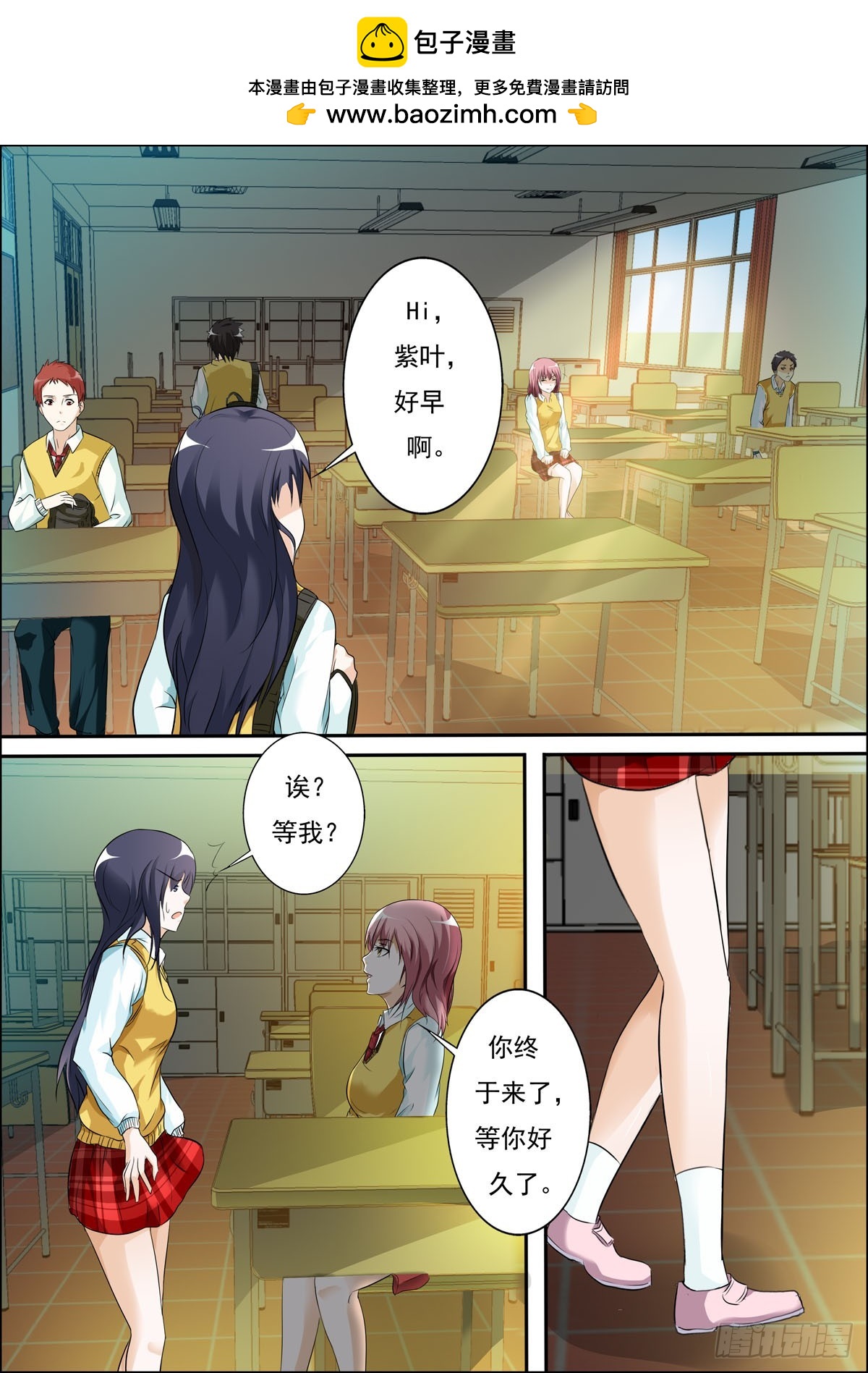 《满级绿茶在线手册》第53话 第3页