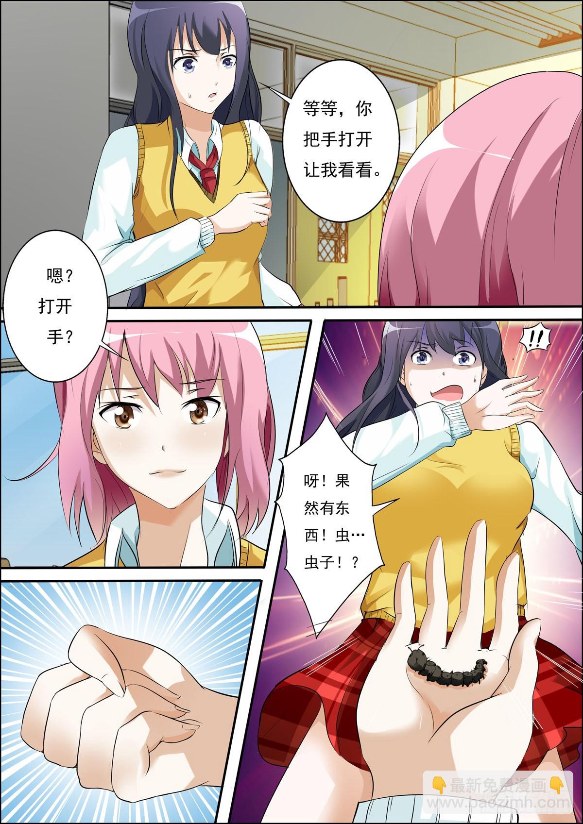 《满级绿茶在线手册》第53话 第4页